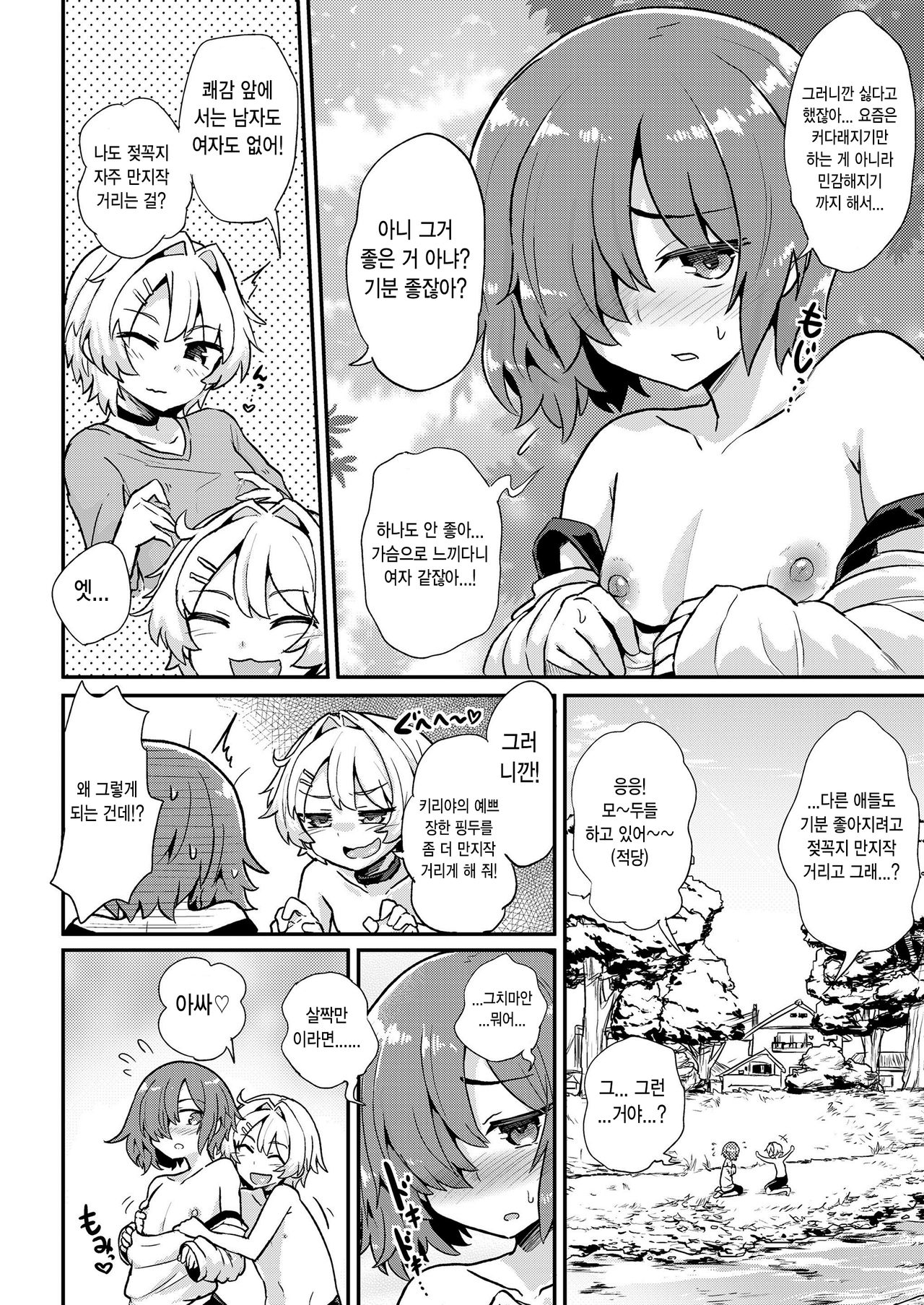 Nipple Complex page 4 full