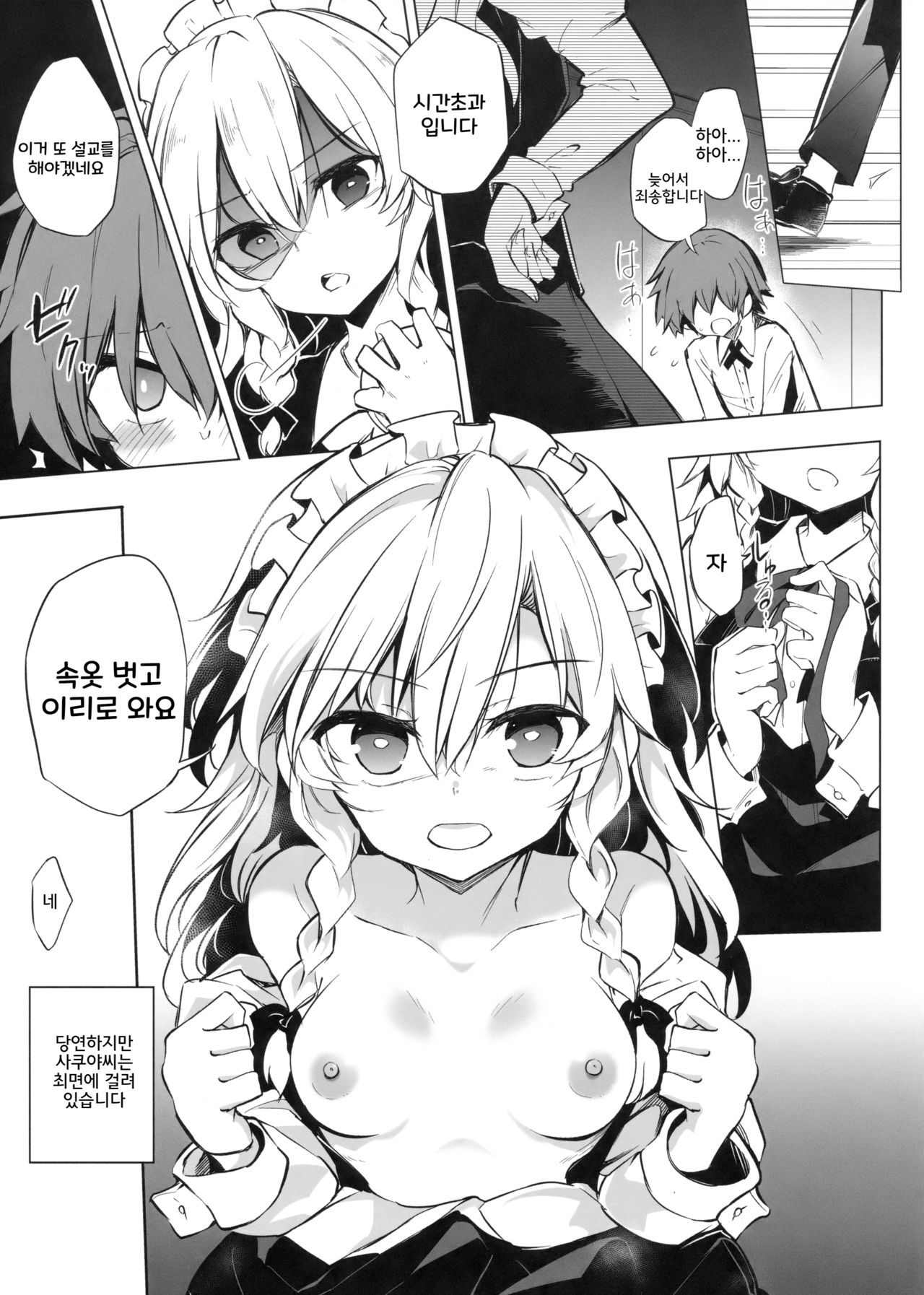 Shikkarimono no Saimin Sakuya-san page 2 full