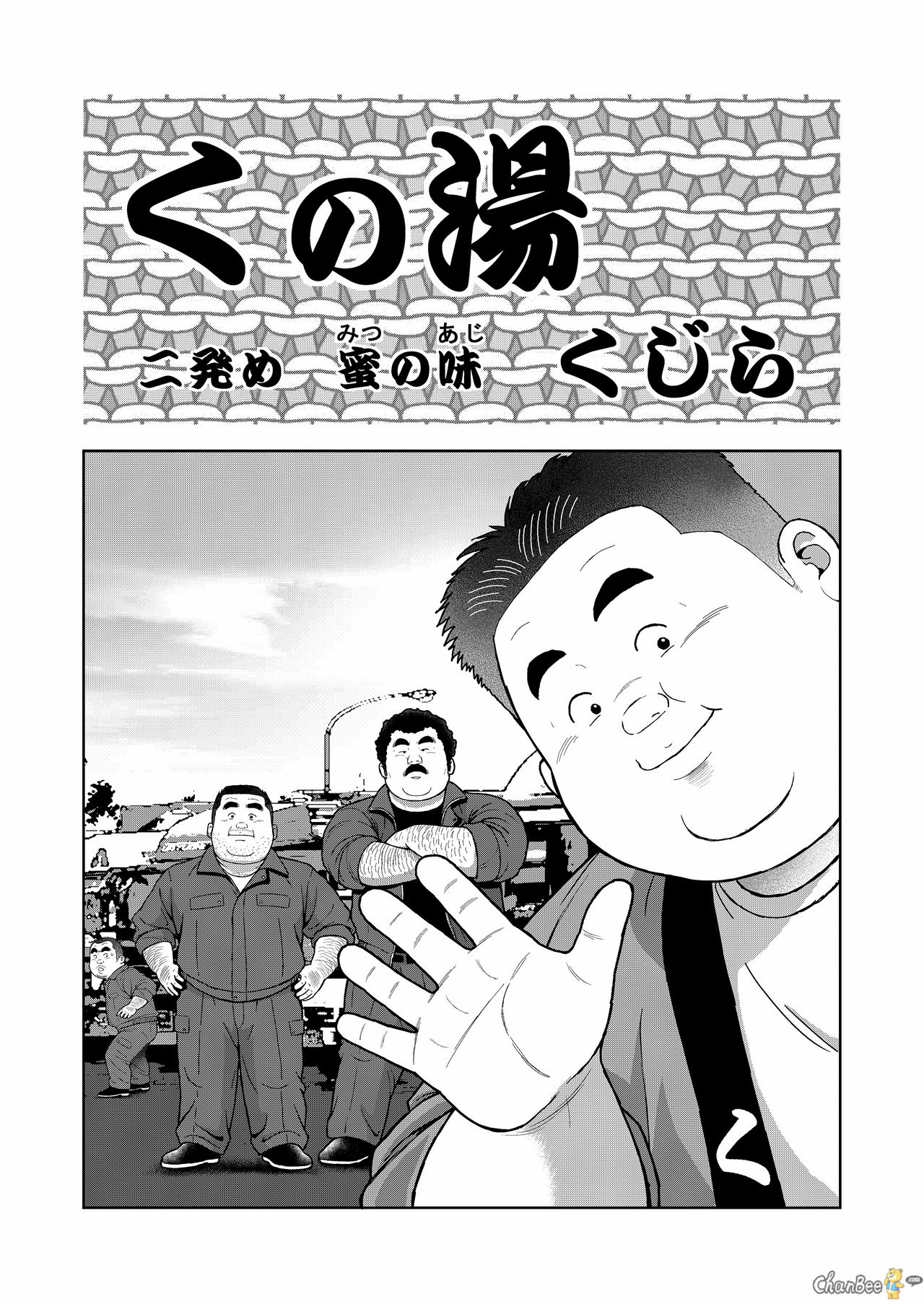 Kunoyu Nihatsume Mitsu no Aji page 1 full