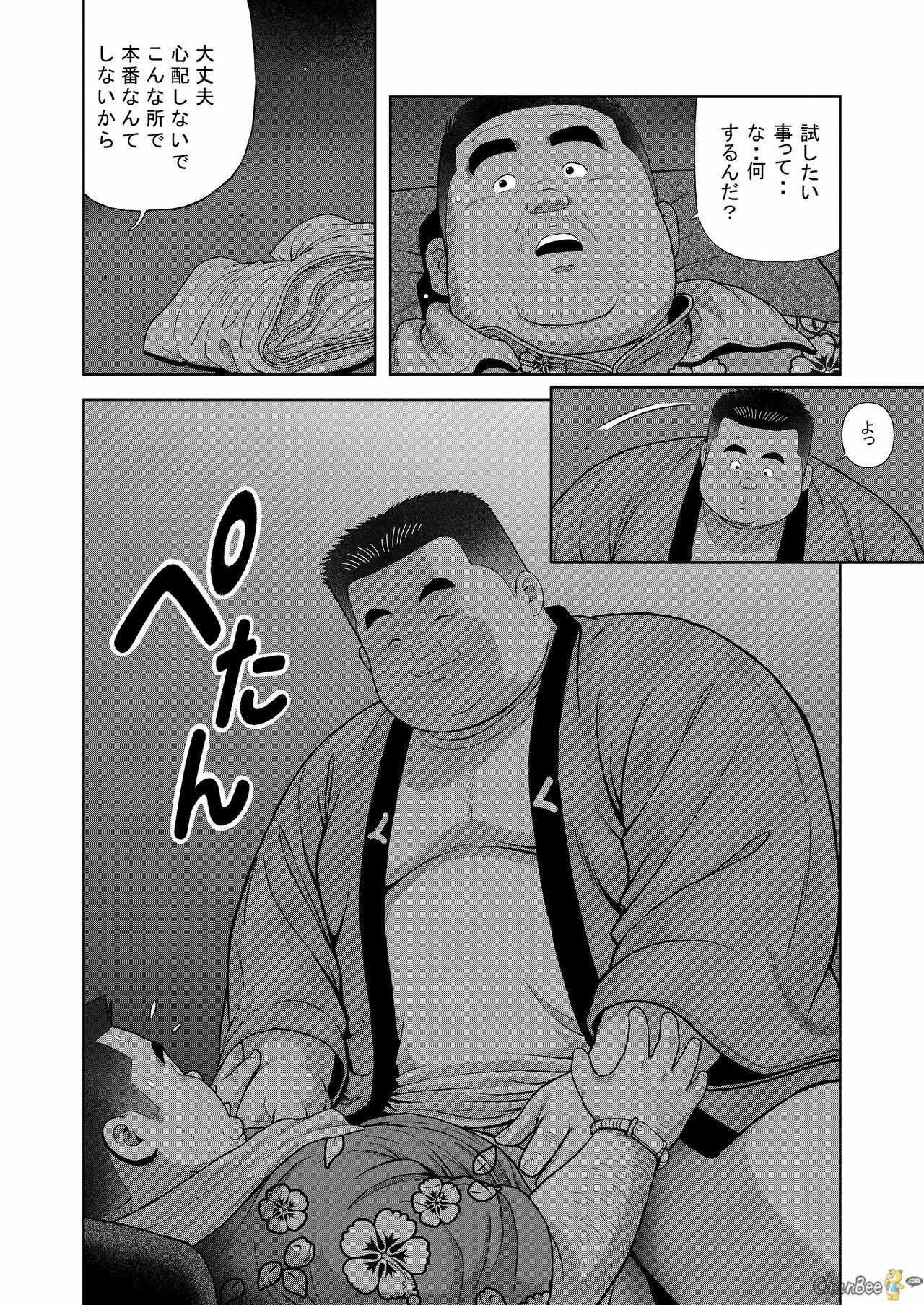Kunoyu Nihatsume Mitsu no Aji page 10 full