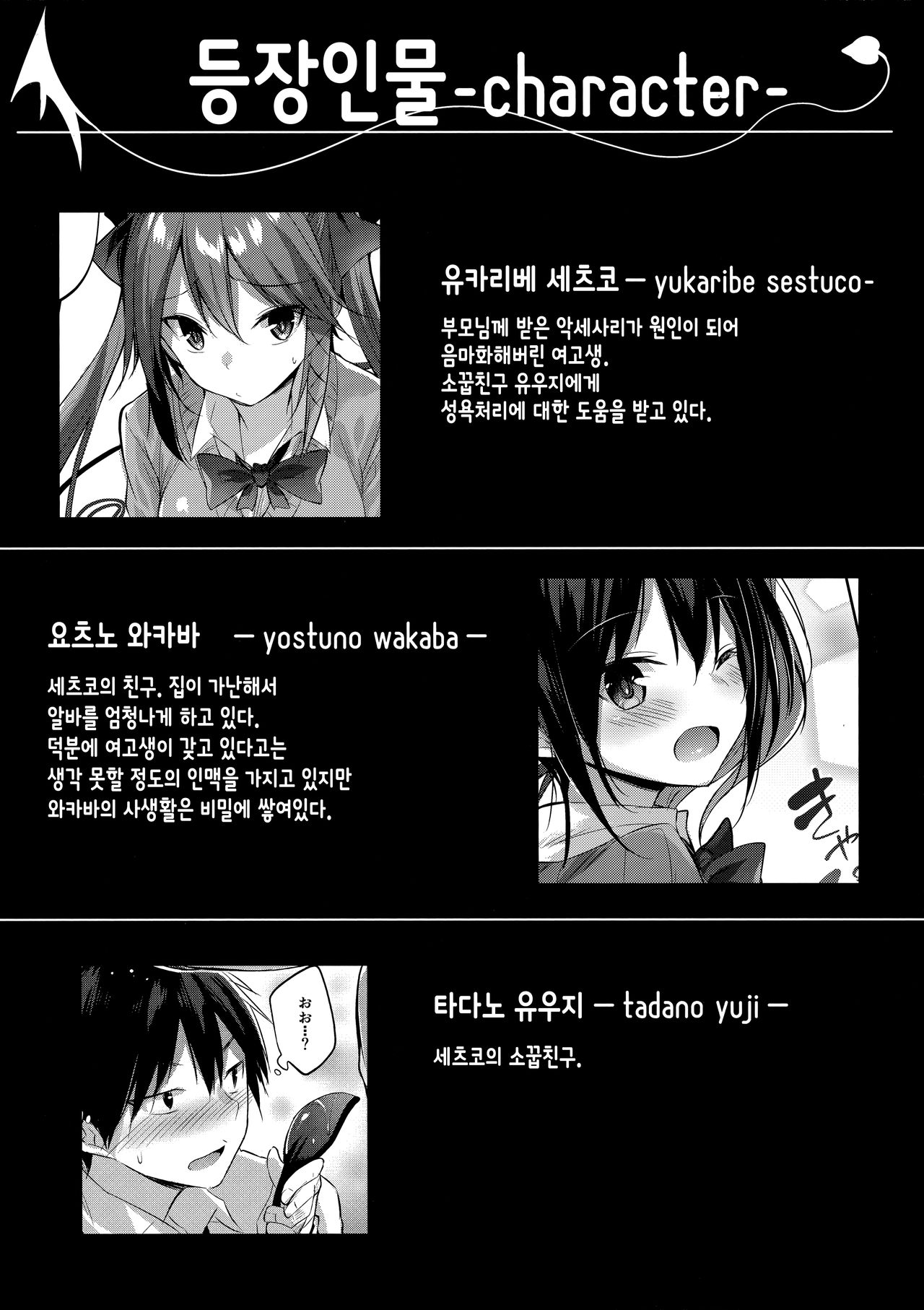 Koakuma Setsuko no Himitsu vol. 3.5 | 소악마 세츠코의 비밀 vol.3.5 page 3 full