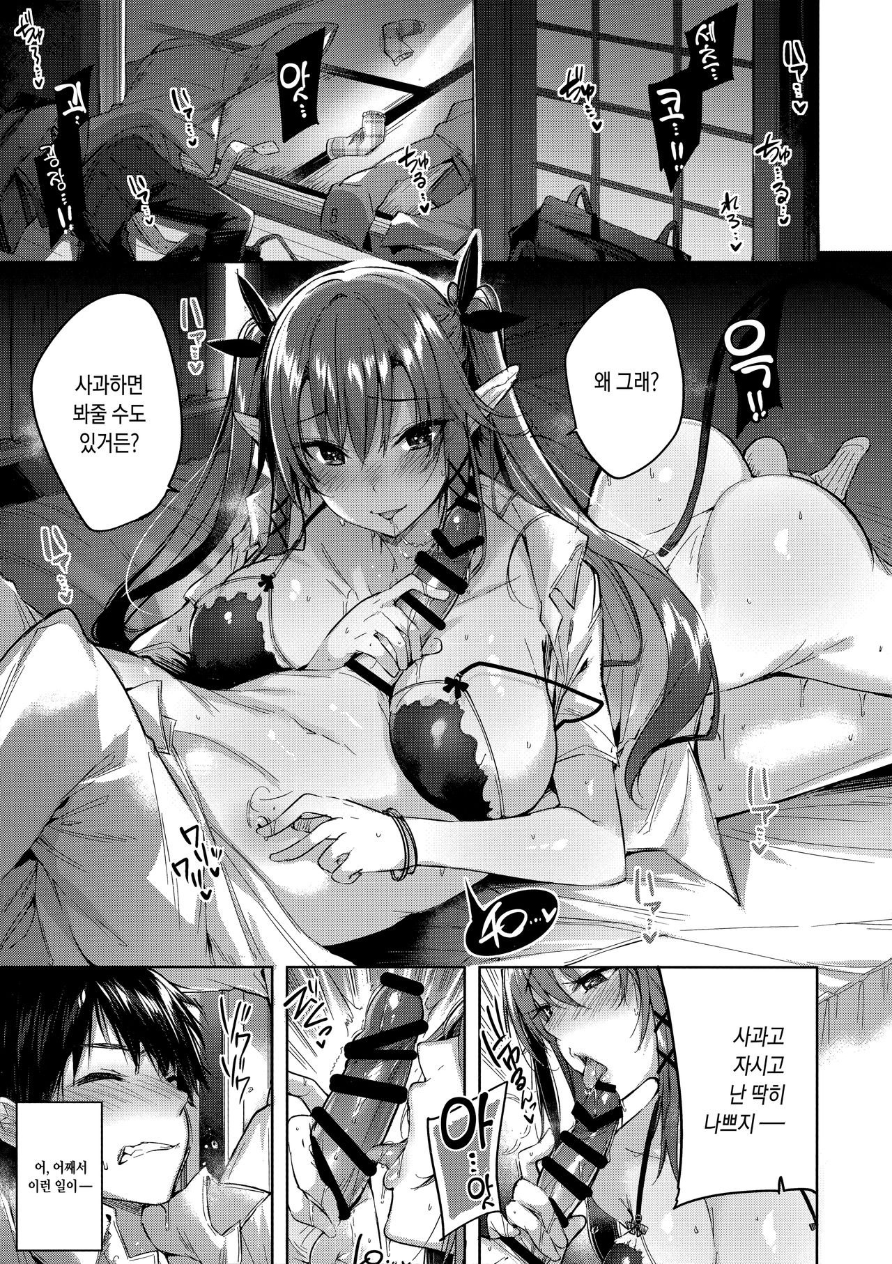 Koakuma Setsuko no Himitsu vol. 3.5 | 소악마 세츠코의 비밀 vol.3.5 page 4 full