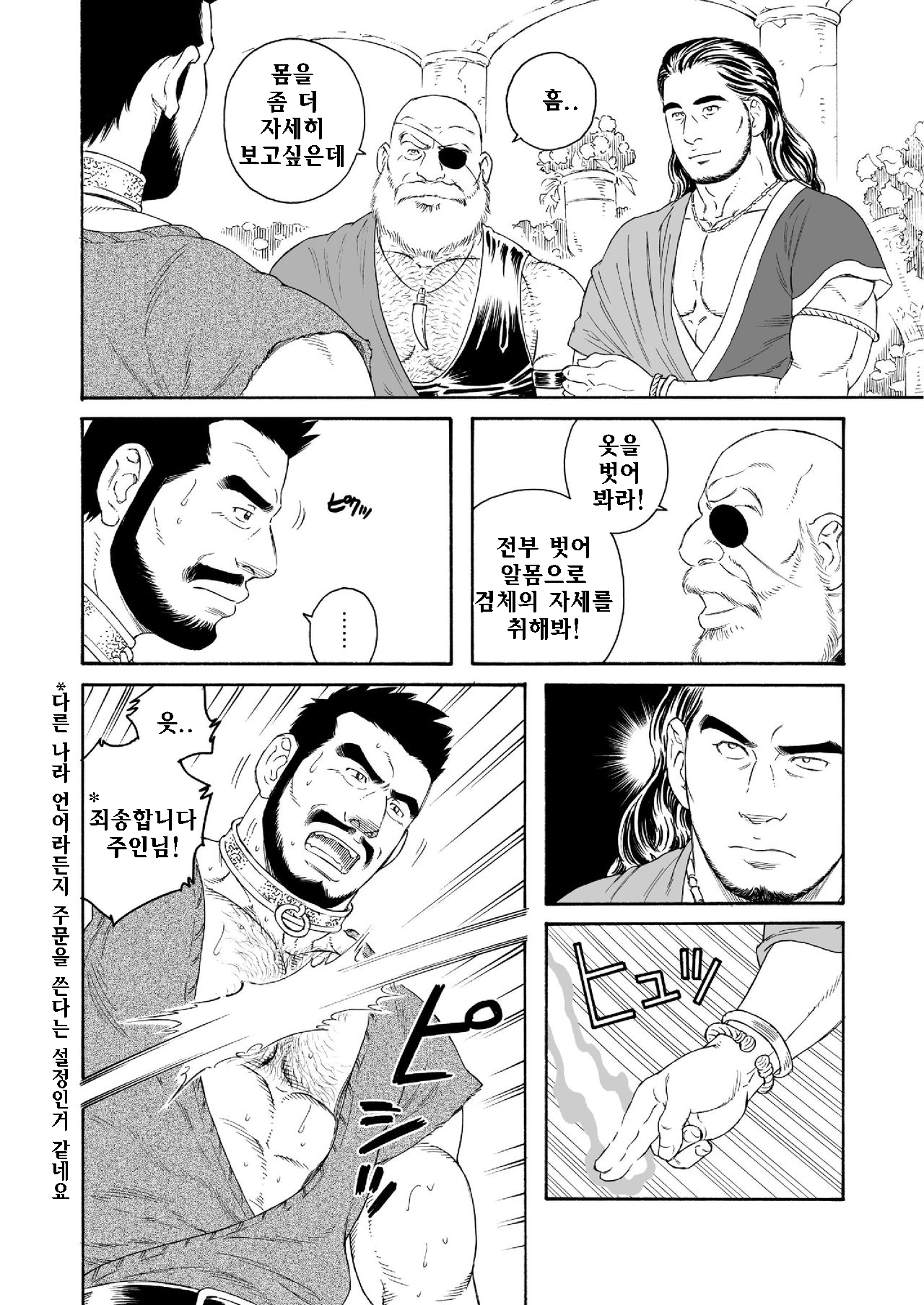 Jubaku no Seiyatsu - Khoz, The Spellbound Slave | 주박에 걸린 성노예 page 4 full