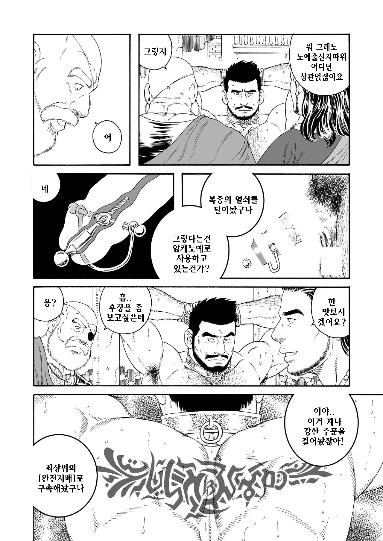 Jubaku no Seiyatsu - Khoz, The Spellbound Slave | 주박에 걸린 성노예 page 6 full