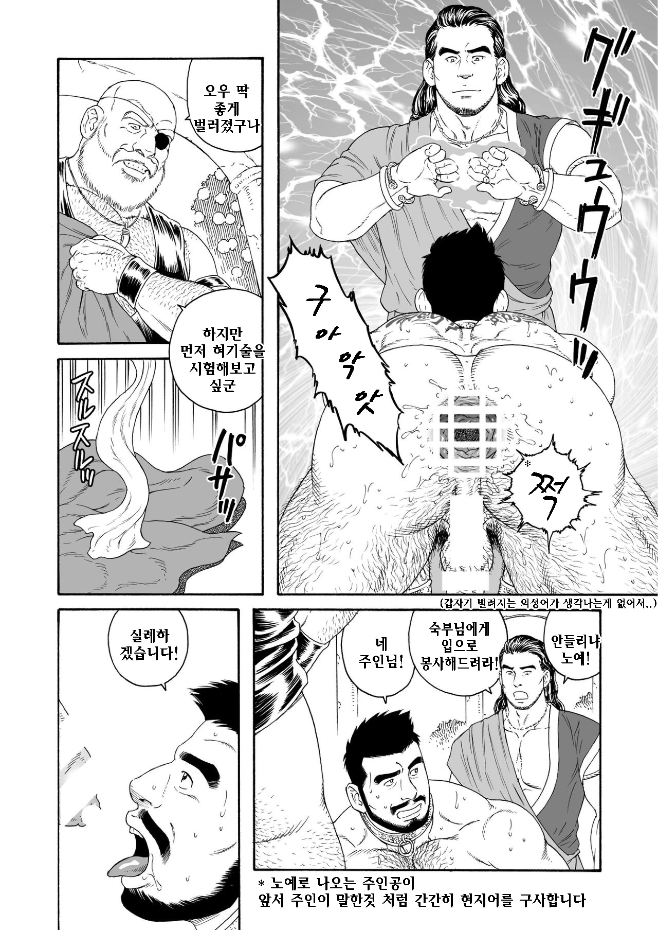 Jubaku no Seiyatsu - Khoz, The Spellbound Slave | 주박에 걸린 성노예 page 8 full