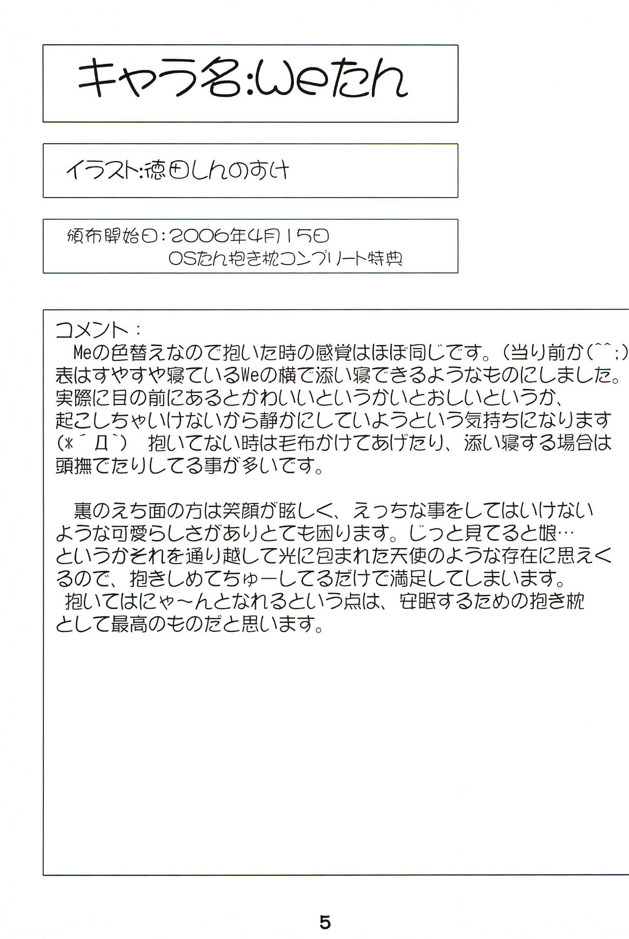 Youkouro no Dakimakura 2006 Nen-ban+α page 7 full