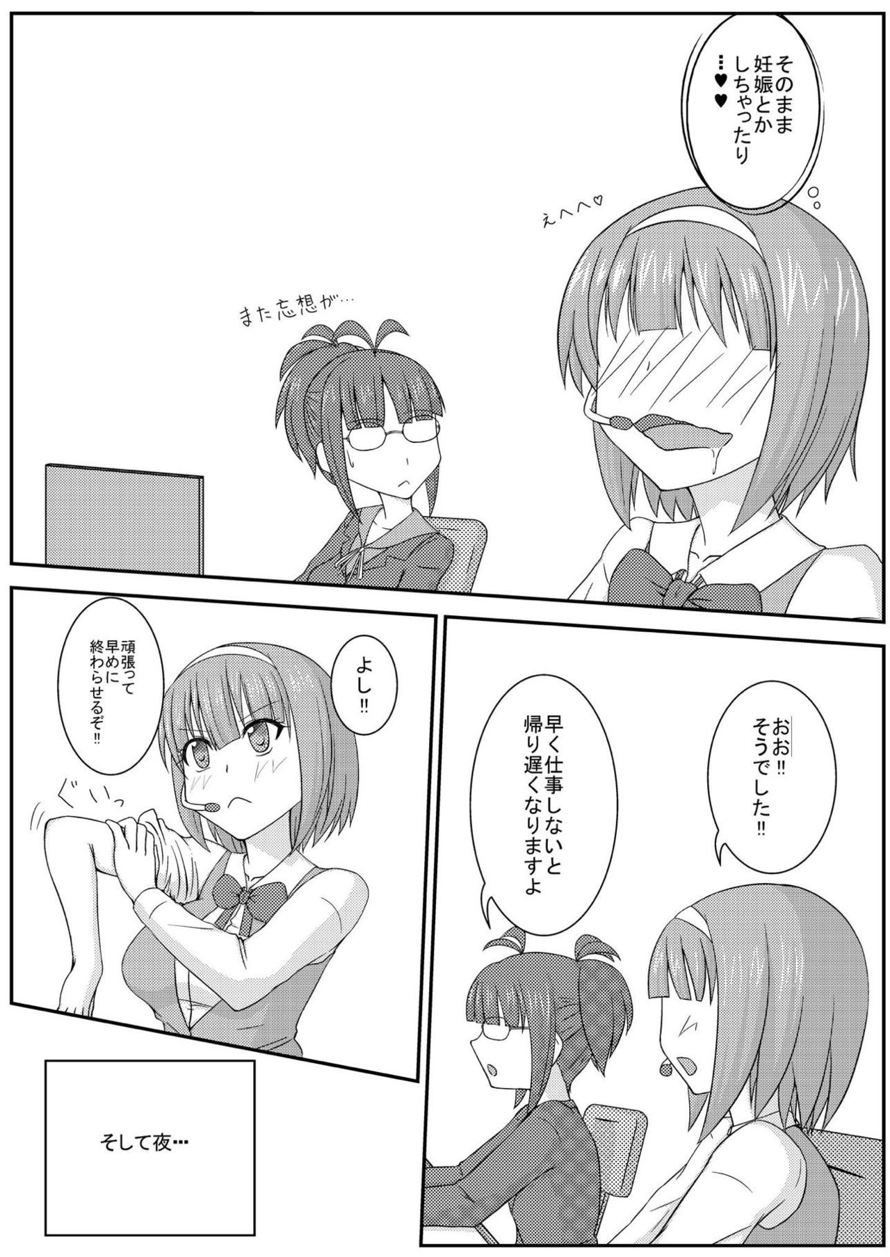 Ninkatsu desu yo Kotori-san page 4 full