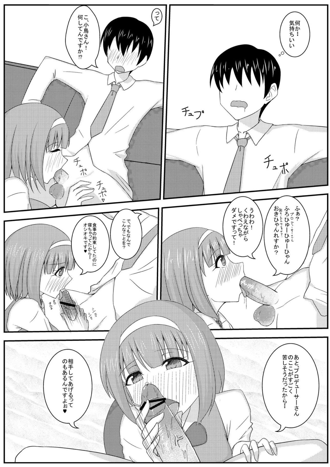 Ninkatsu desu yo Kotori-san page 8 full