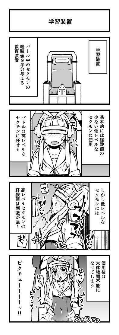 Atama no Warui Manga Kaita page 3 full