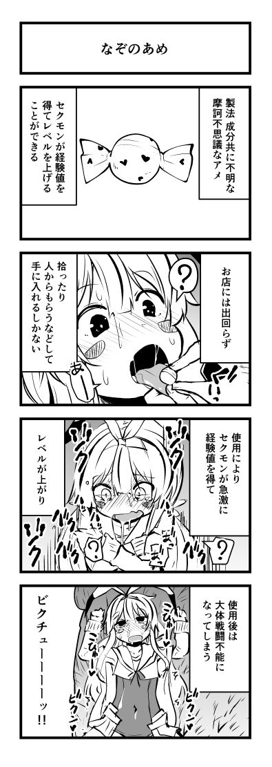 Atama no Warui Manga Kaita page 4 full