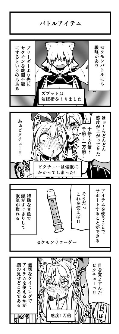 Atama no Warui Manga Kaita page 6 full