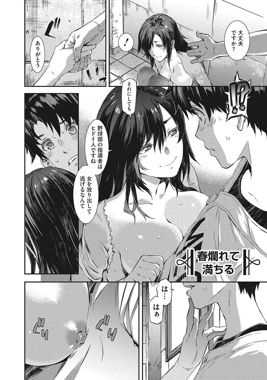 Nureiki page 5 full