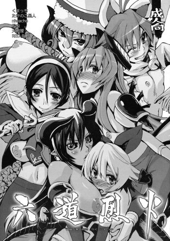 Rokudou Rekka cover