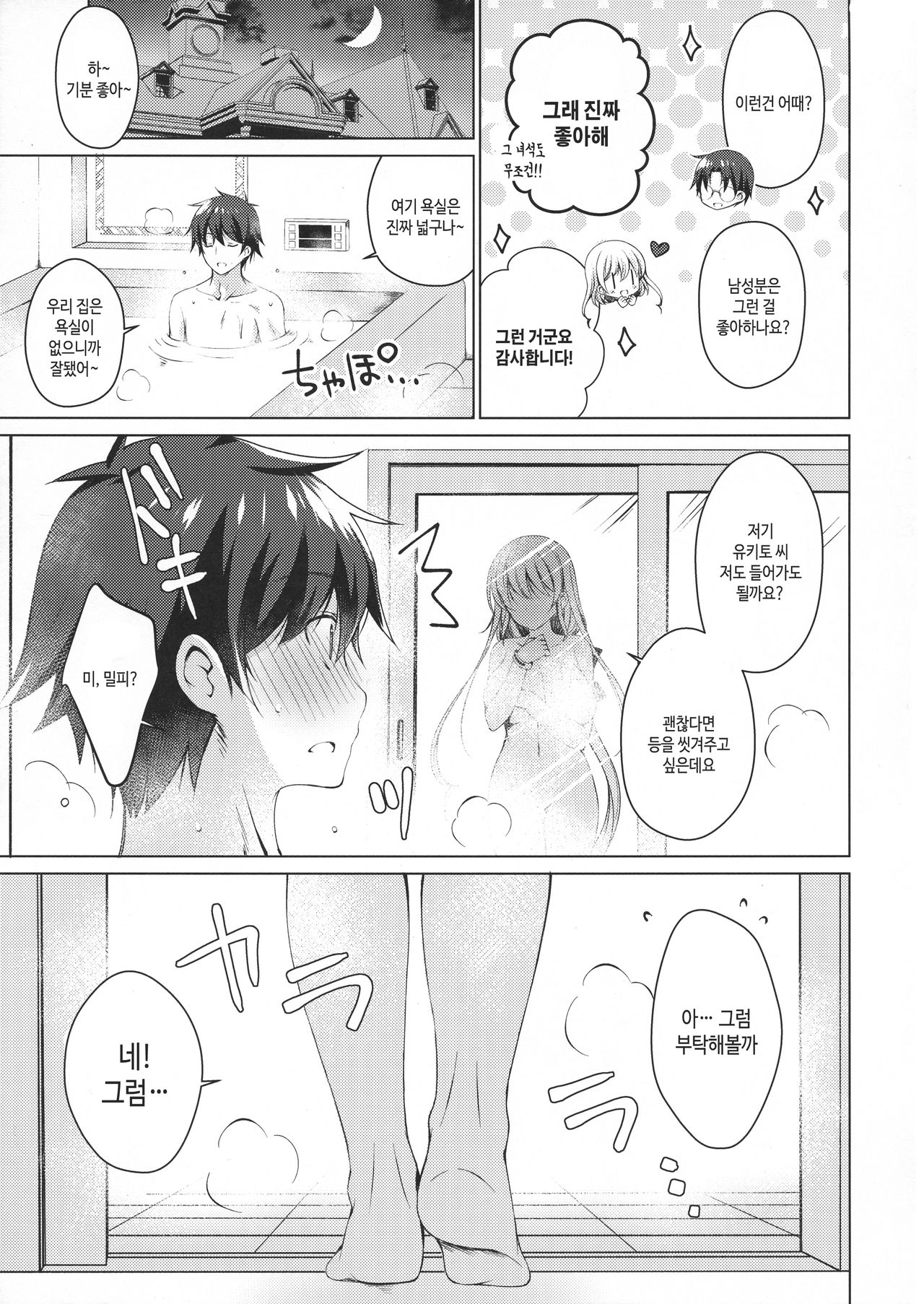 Android no Watashi ni Nenryou Hokyuu shite Kudasai 3 | 안드로이드인 저에게 연료를 보급해주세요 3 page 4 full