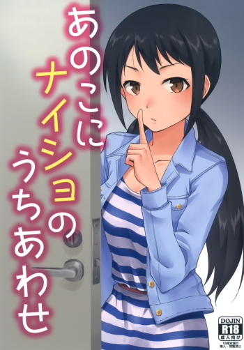 Anoko ni Naisho no Uchiawase cover