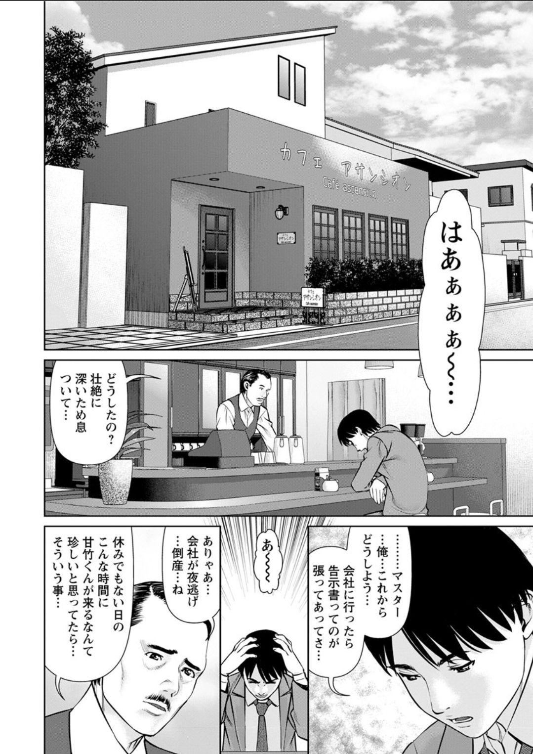 Himitsu no Kissaten page 6 full
