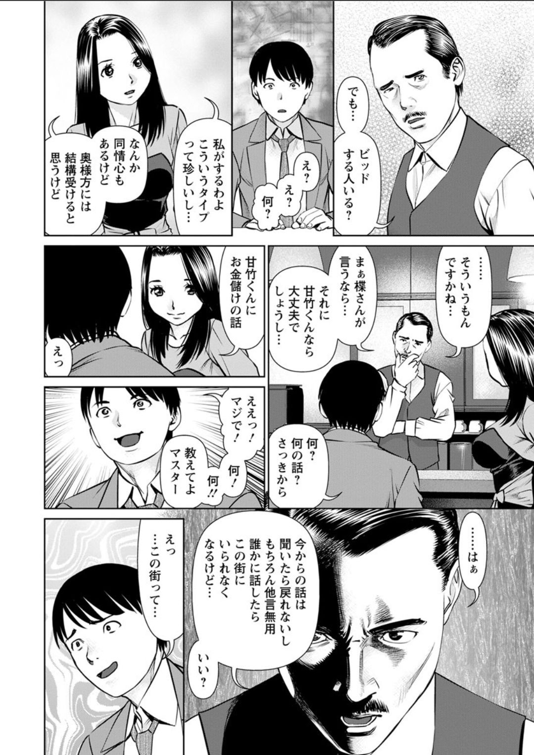 Himitsu no Kissaten page 8 full