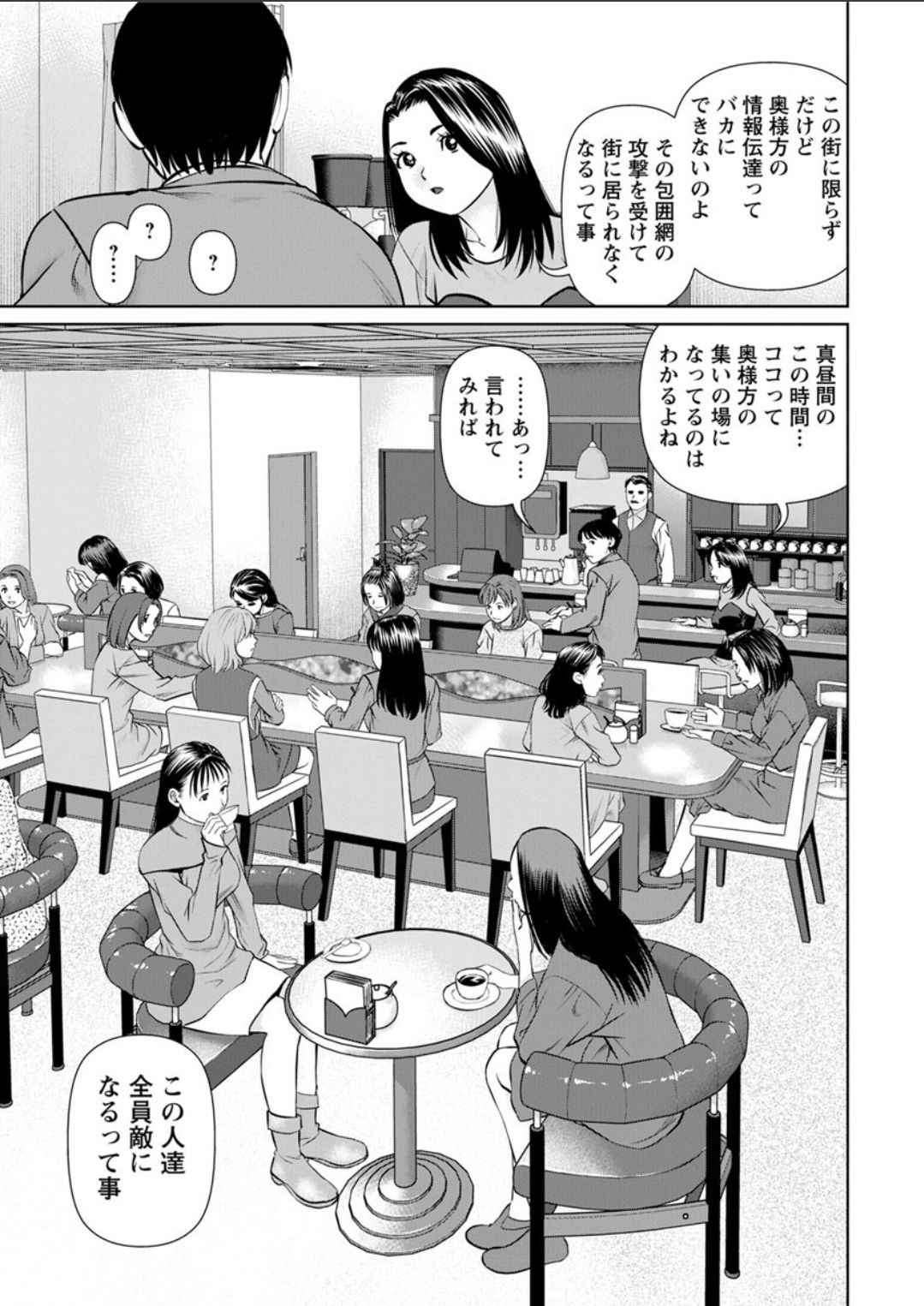 Himitsu no Kissaten page 9 full