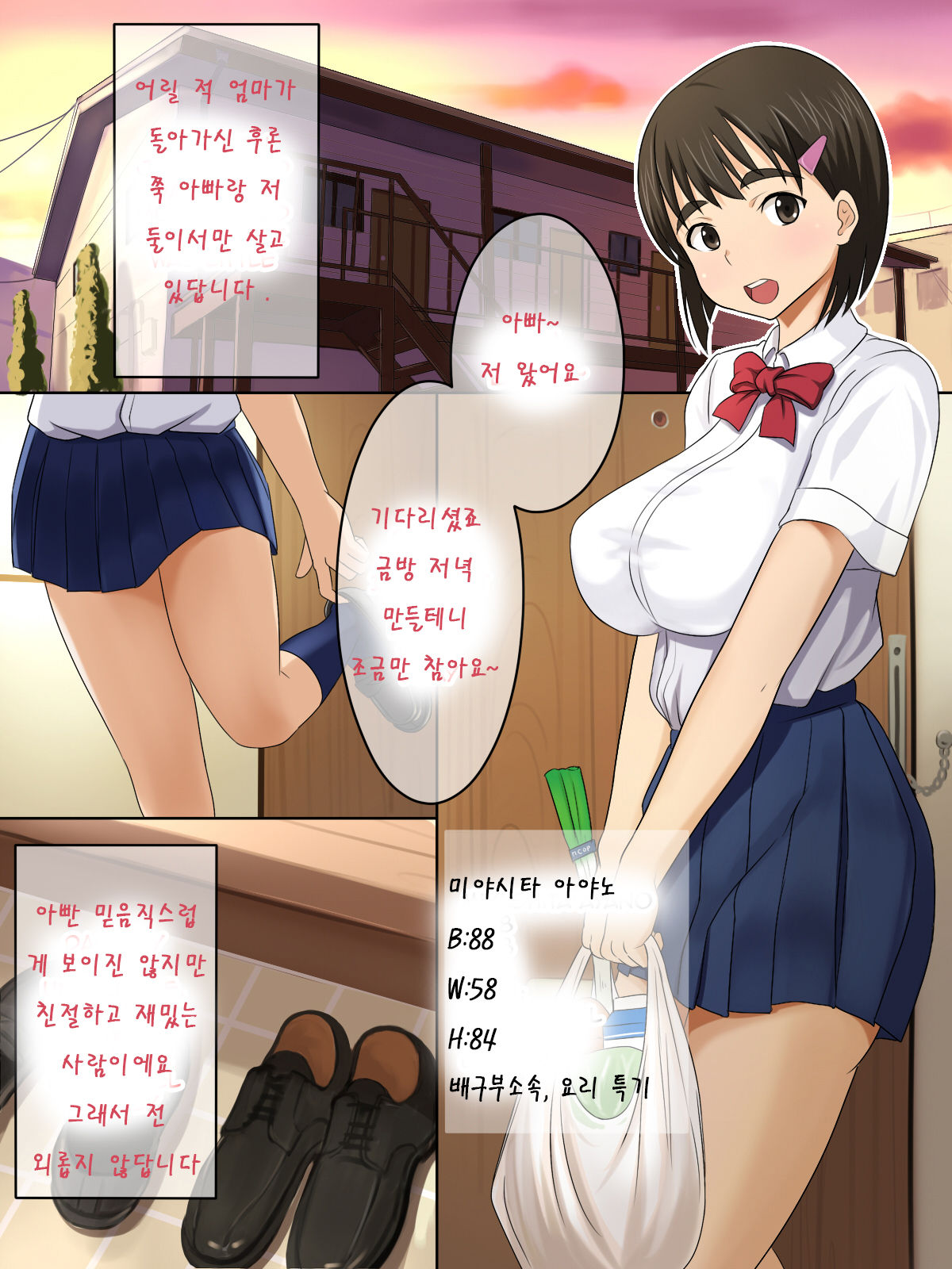 Otou-san Daisuki! | 아버지 사랑해요! page 2 full