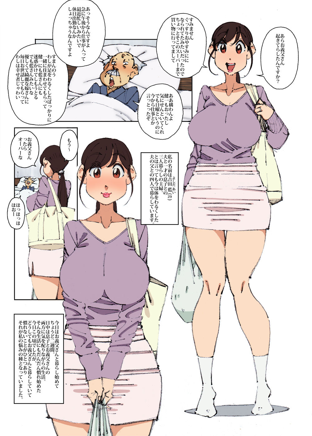 Gifu ni Shiborareta Hitozuma page 3 full