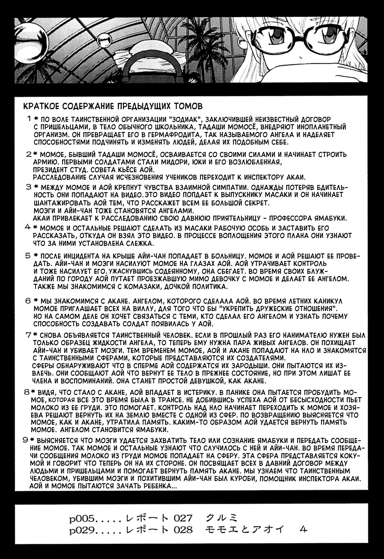 Dulce Report 10 page 3 full