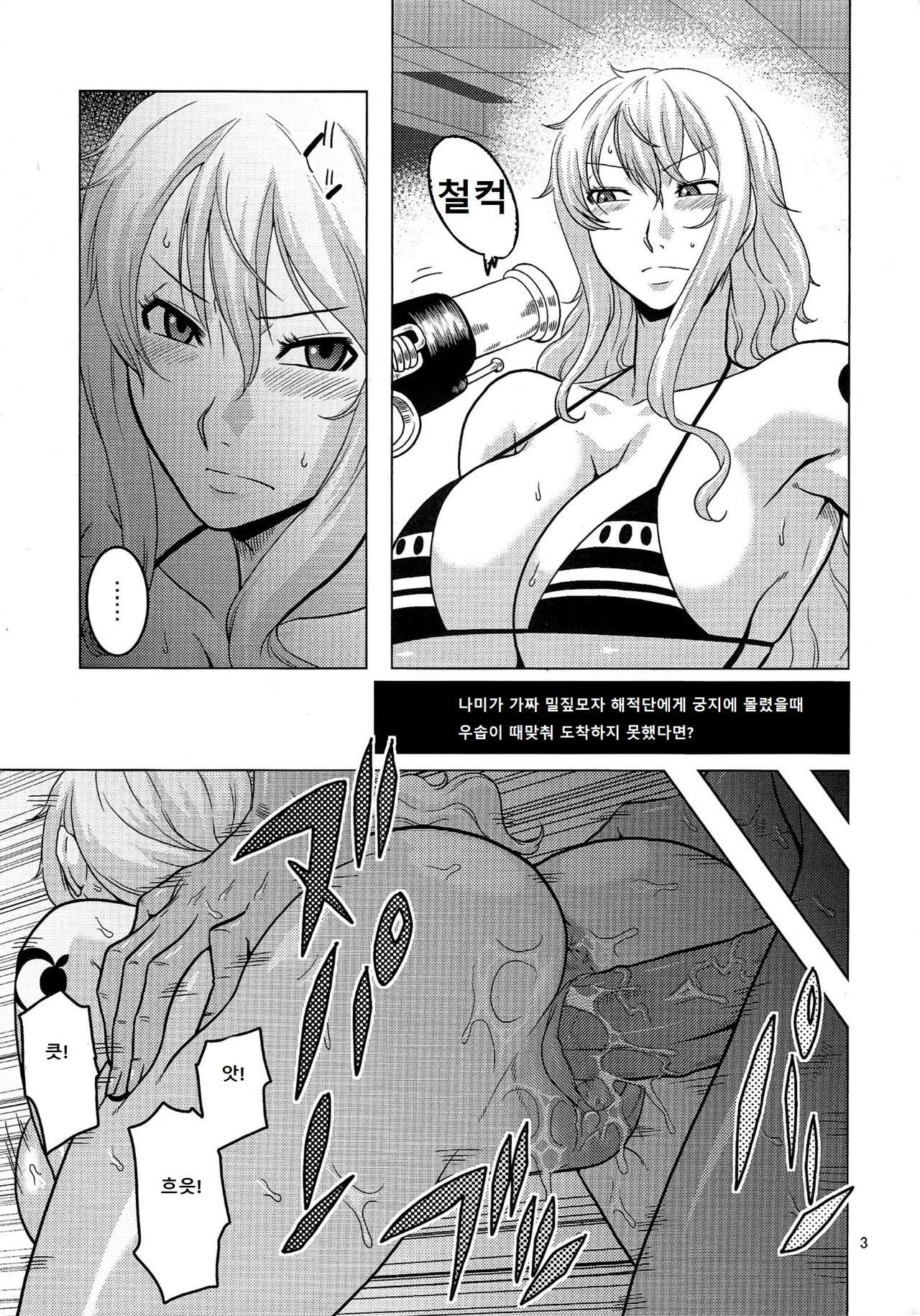 Nami no Ura Koukai Nisshi 6 page 4 full