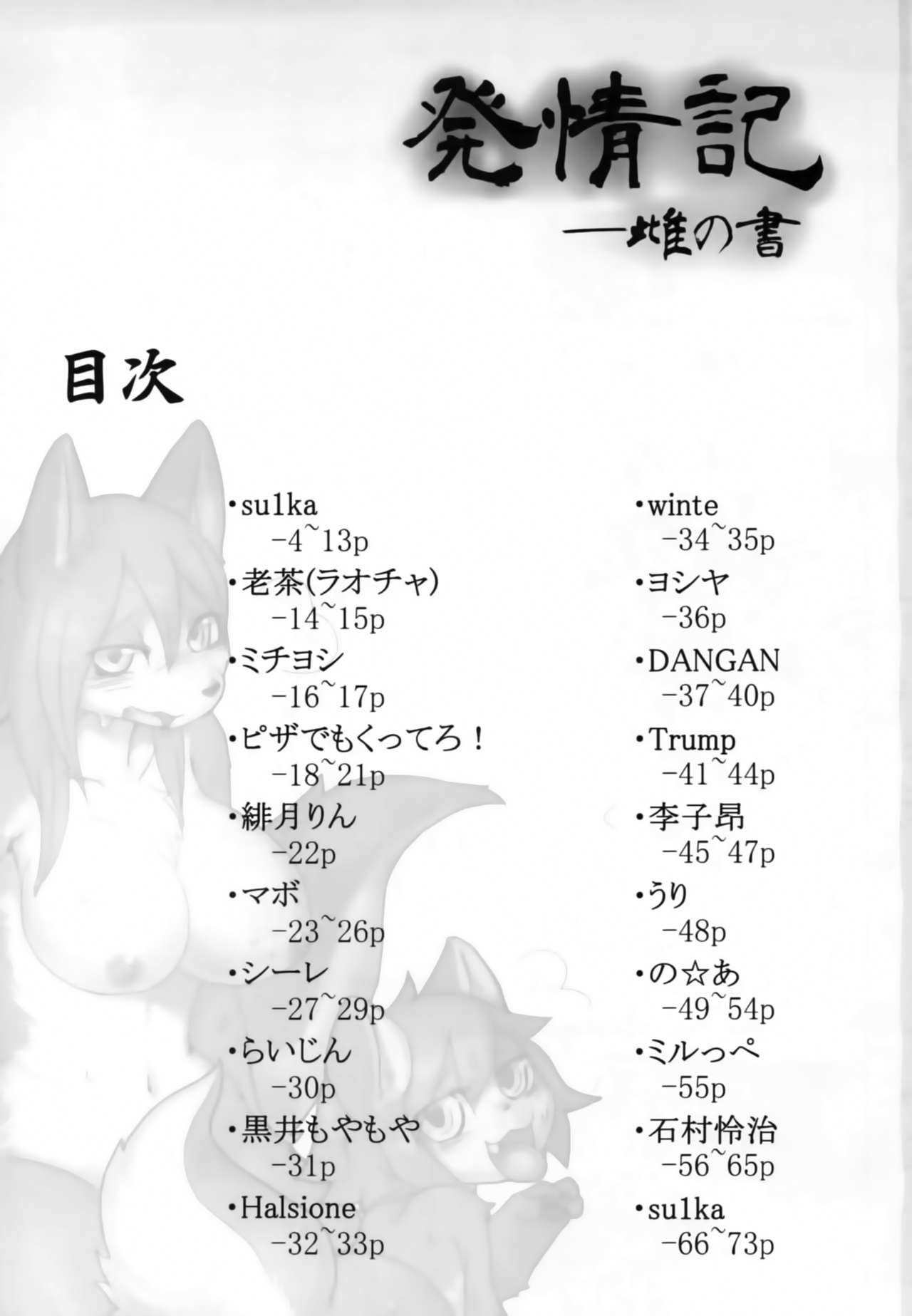 Hatsujouki -Mesu no Sho- page 2 full