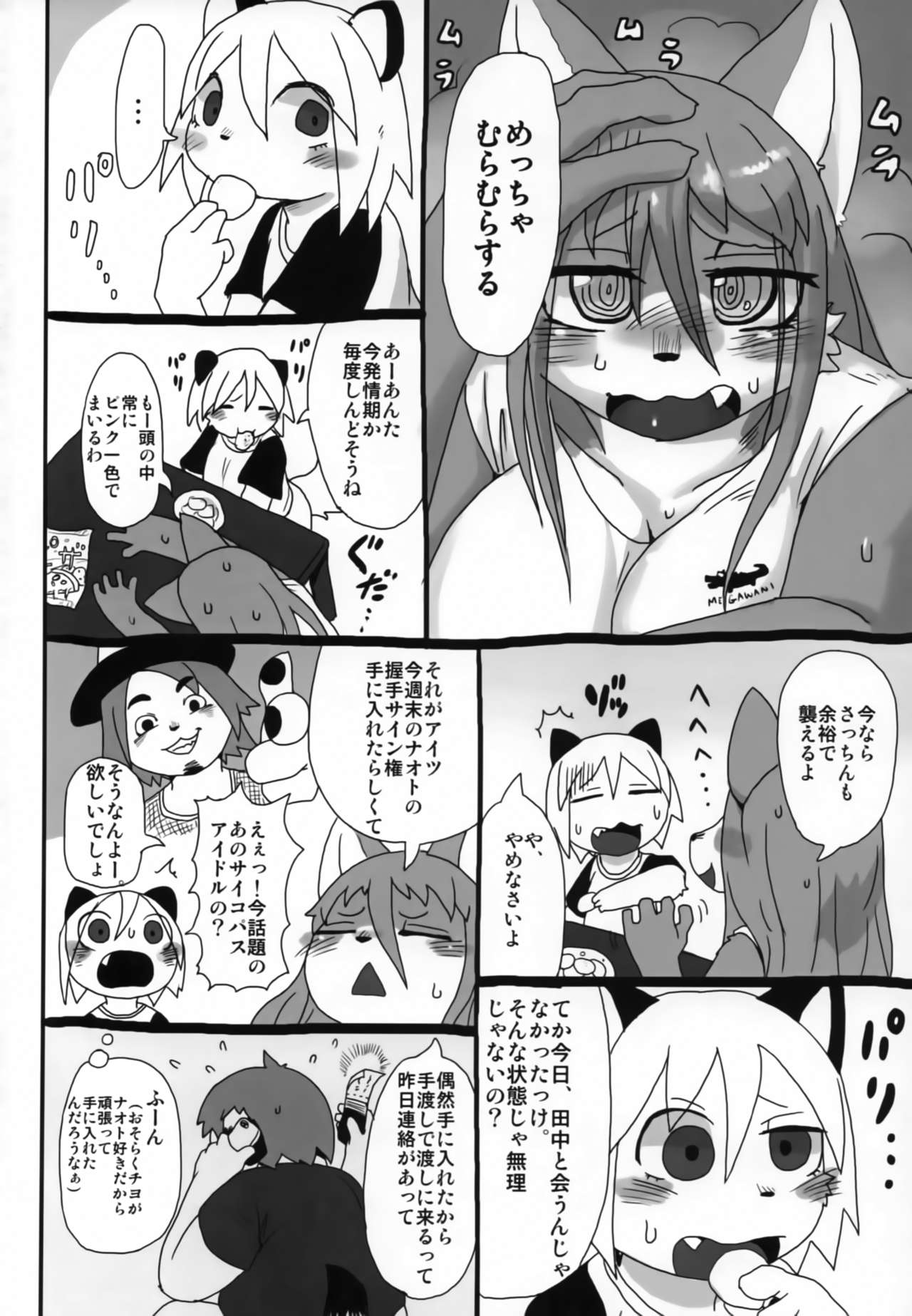 Hatsujouki -Mesu no Sho- page 3 full