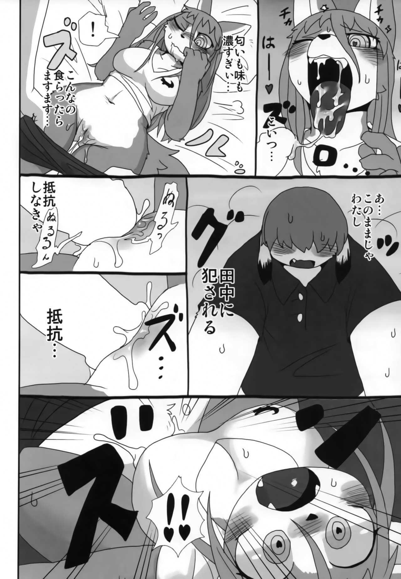 Hatsujouki -Mesu no Sho- page 9 full