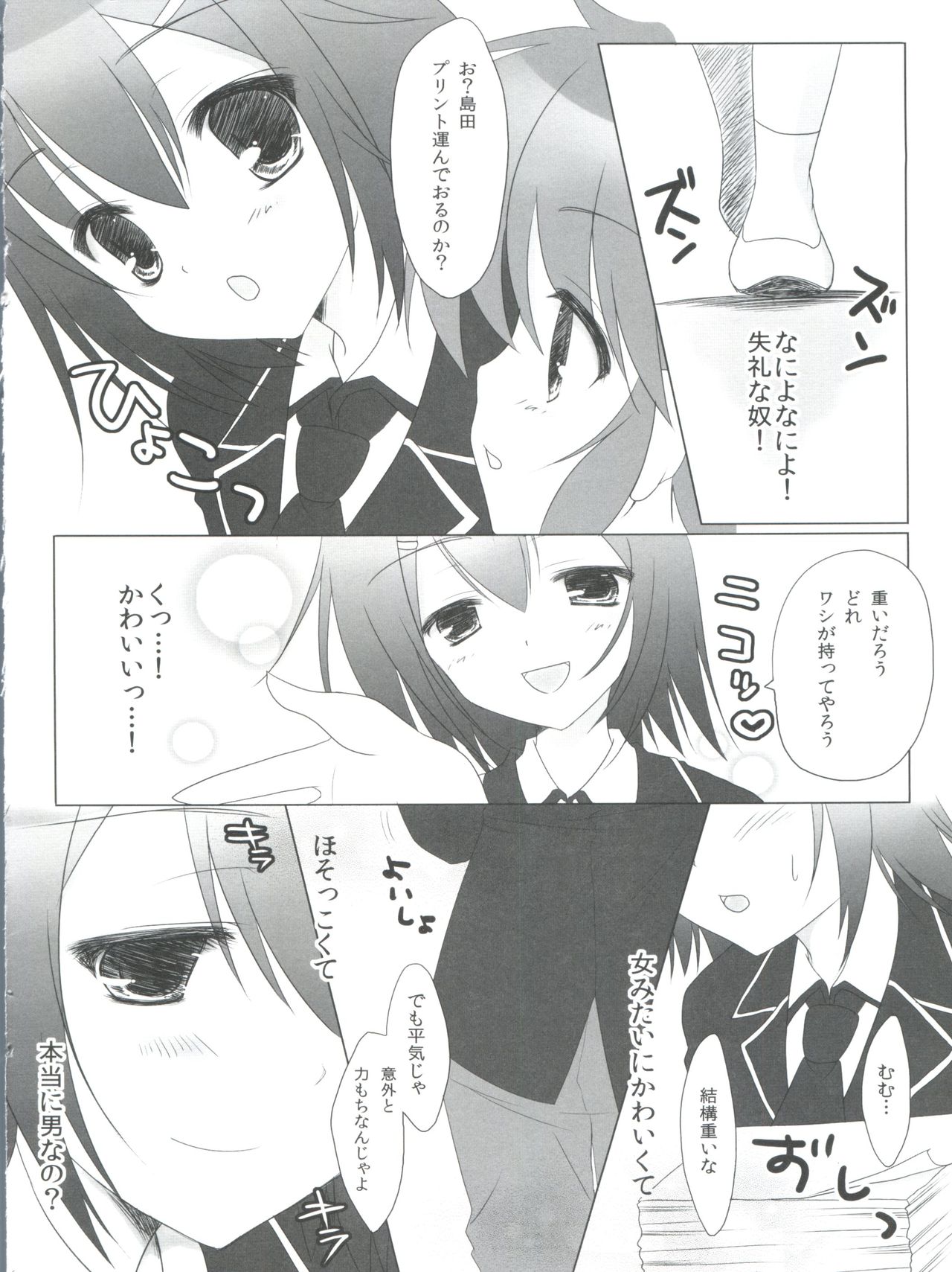 Baka to Test to Hideyoshi Hime page 6 full