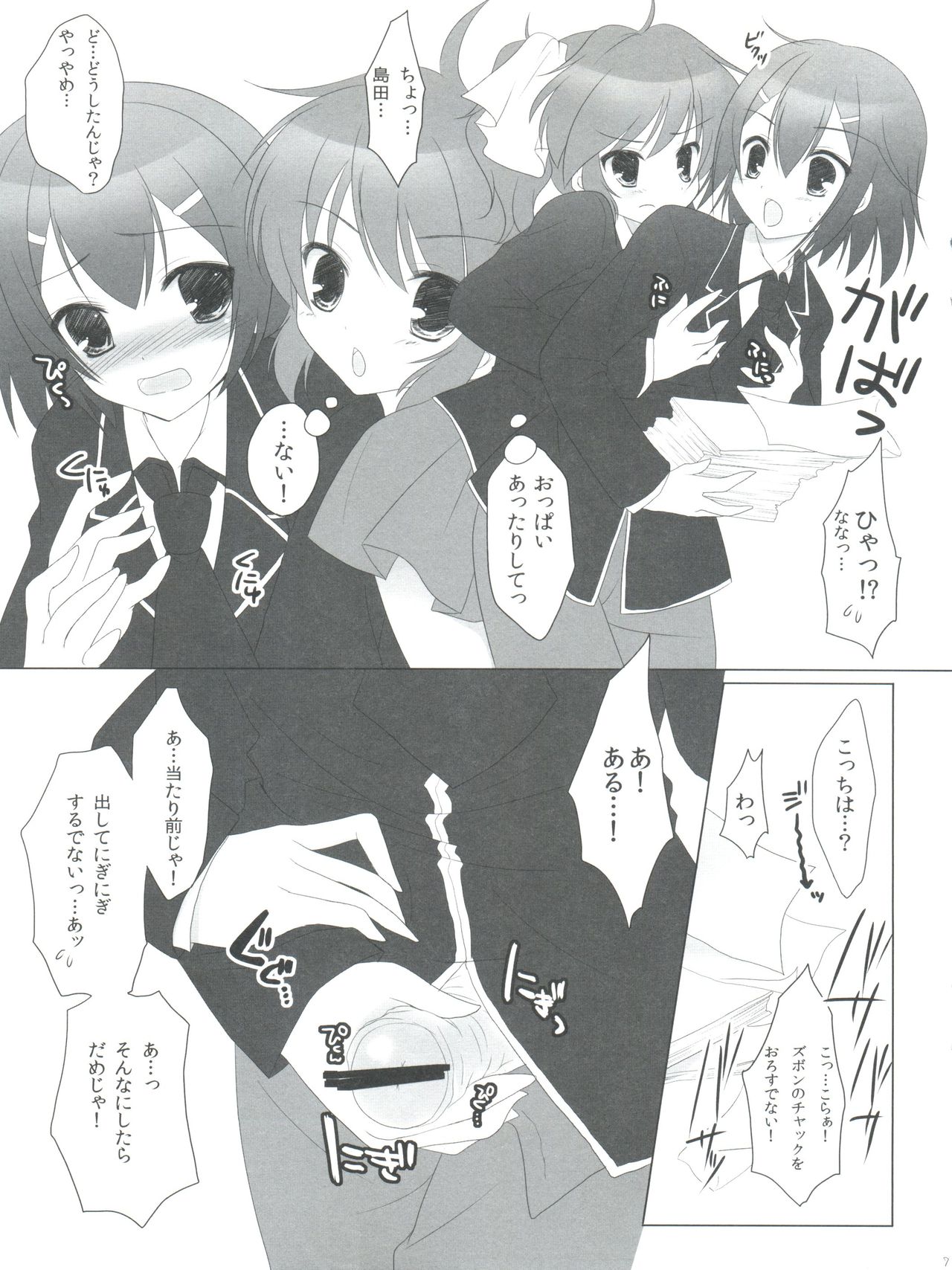 Baka to Test to Hideyoshi Hime page 7 full