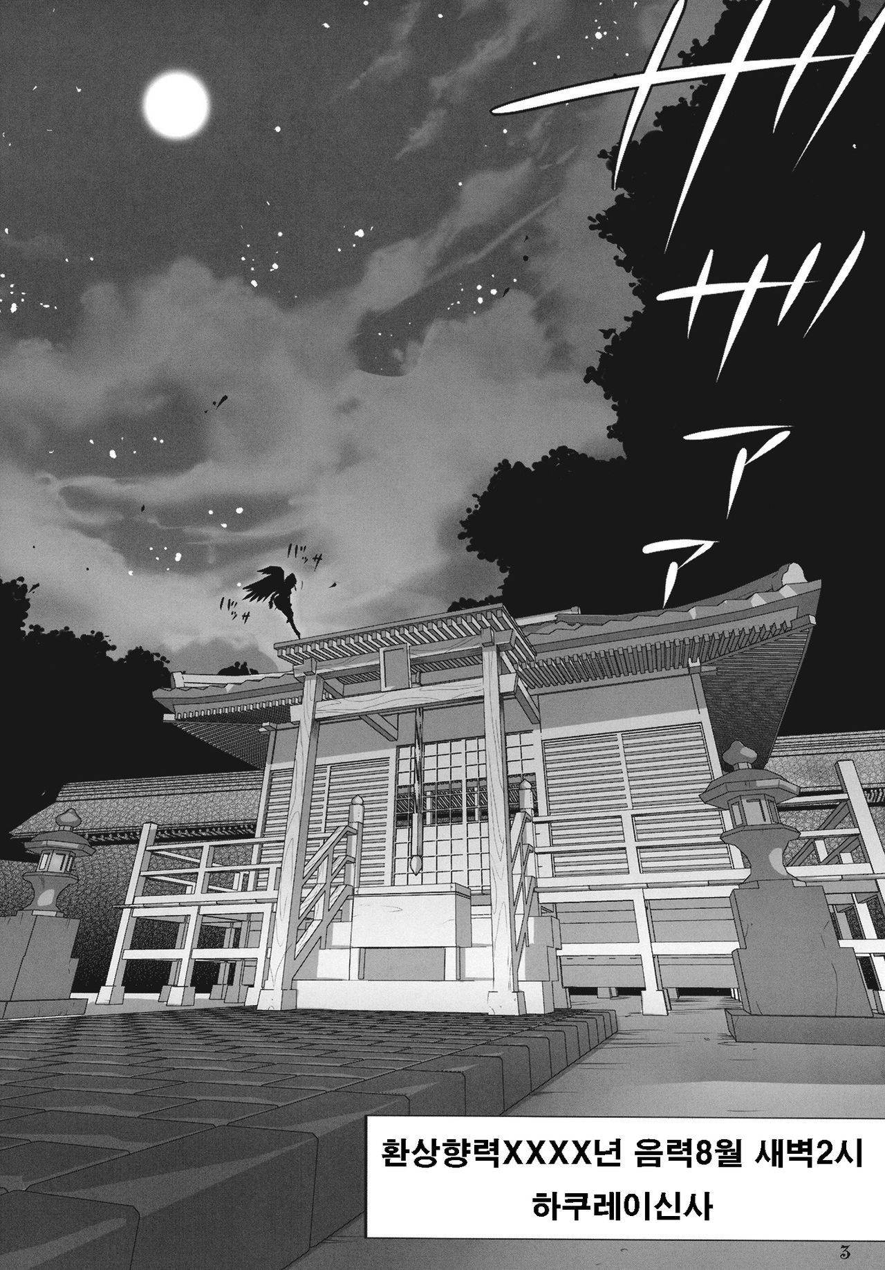 Kinokono Sasoi. 5 | 버섯의 유혹 5 page 3 full