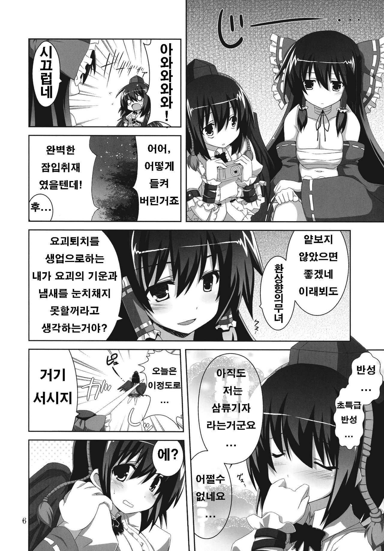 Kinokono Sasoi. 5 | 버섯의 유혹 5 page 6 full