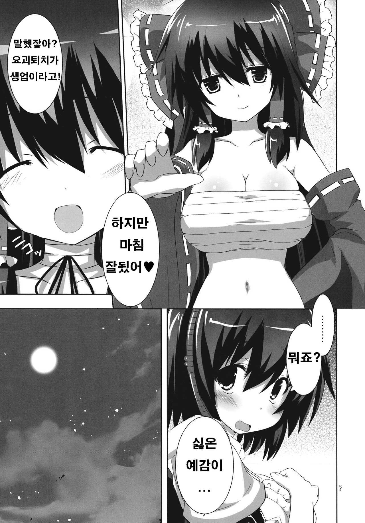 Kinokono Sasoi. 5 | 버섯의 유혹 5 page 7 full