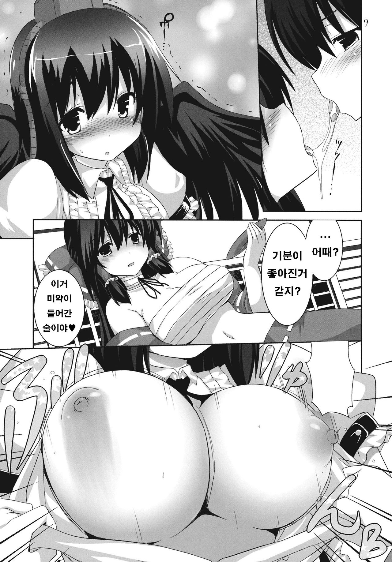 Kinokono Sasoi. 5 | 버섯의 유혹 5 page 9 full