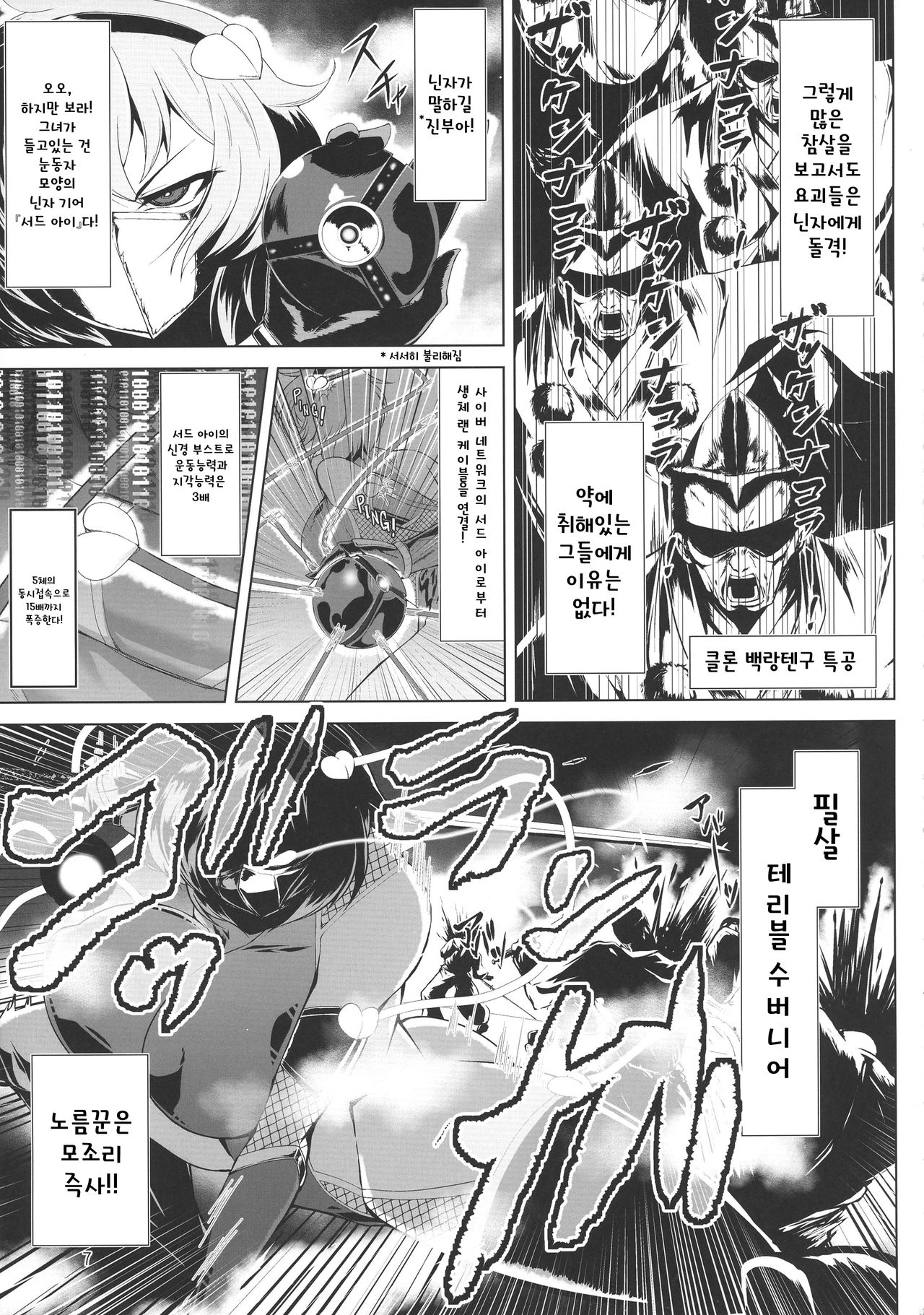 Taimanin Satori page 7 full