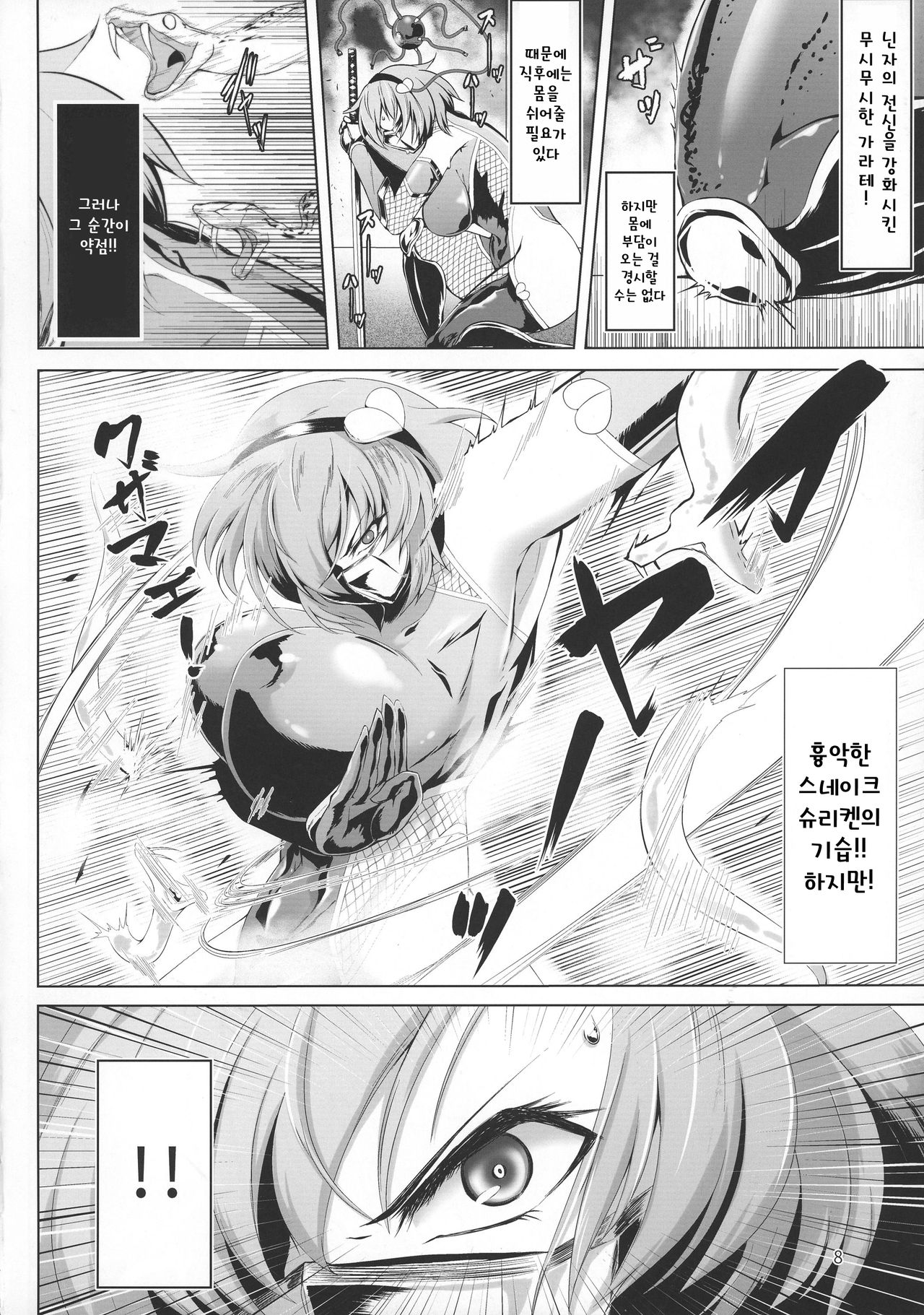 Taimanin Satori page 8 full