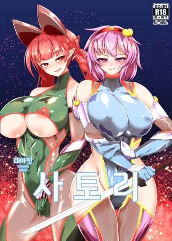 Taimanin Satori cover