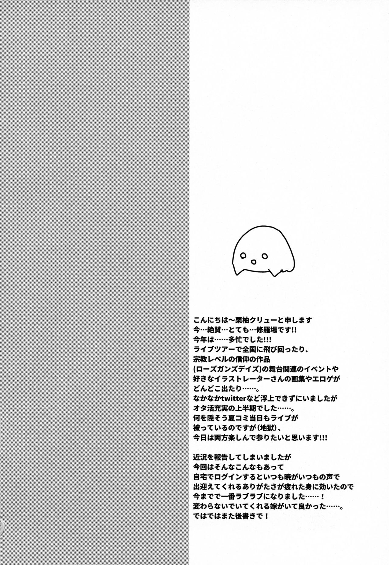 Akatsuki no Oyome-san Challenge page 3 full