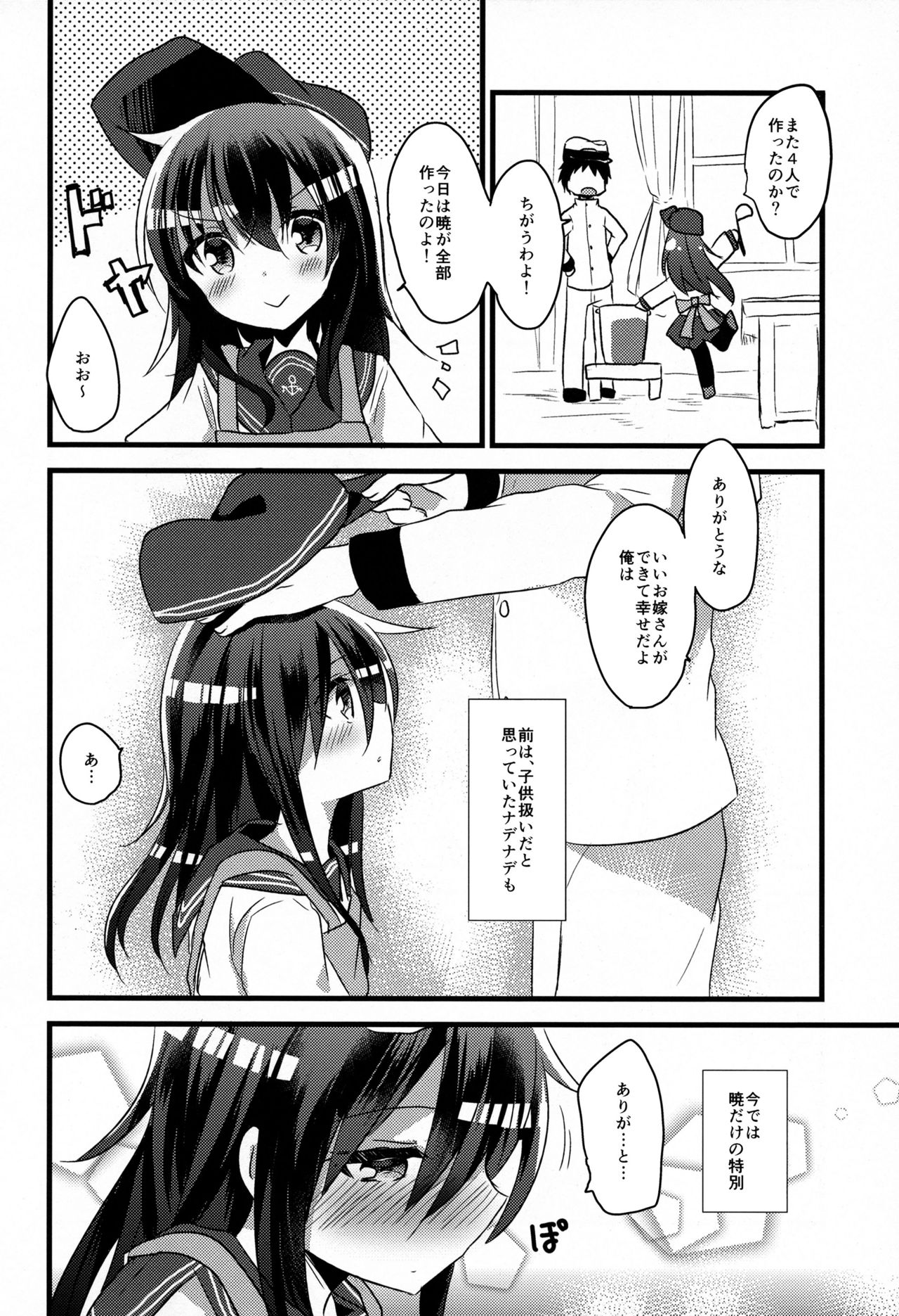 Akatsuki no Oyome-san Challenge page 5 full