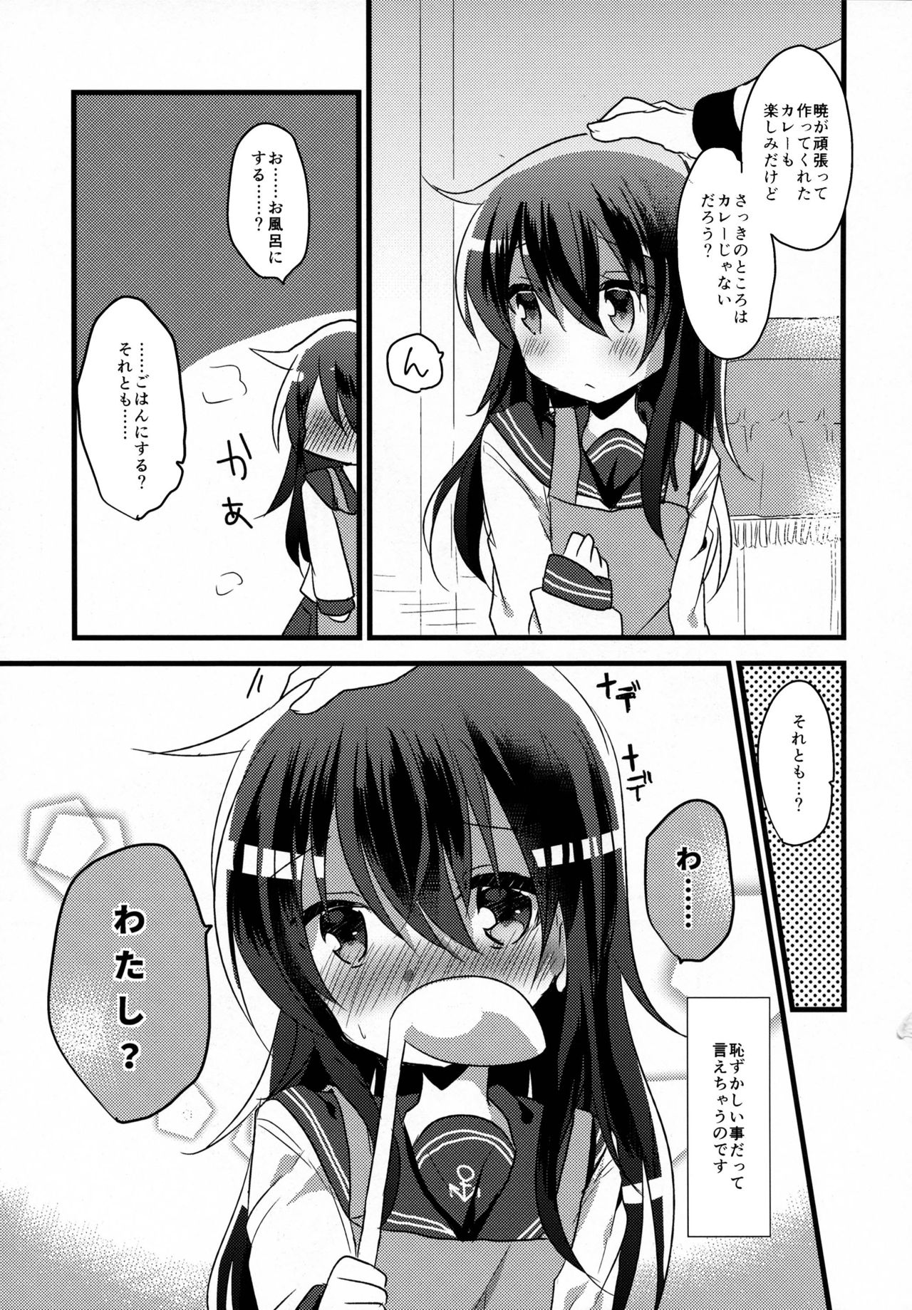 Akatsuki no Oyome-san Challenge page 6 full