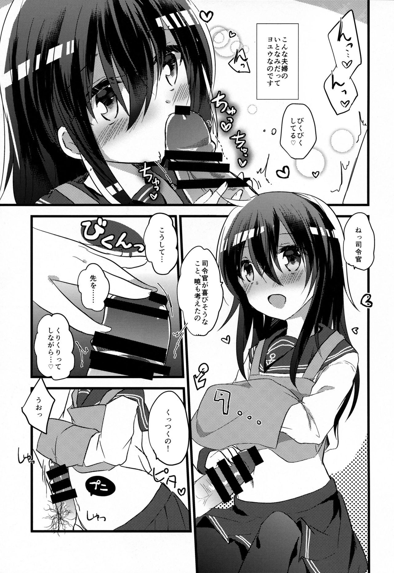 Akatsuki no Oyome-san Challenge page 8 full