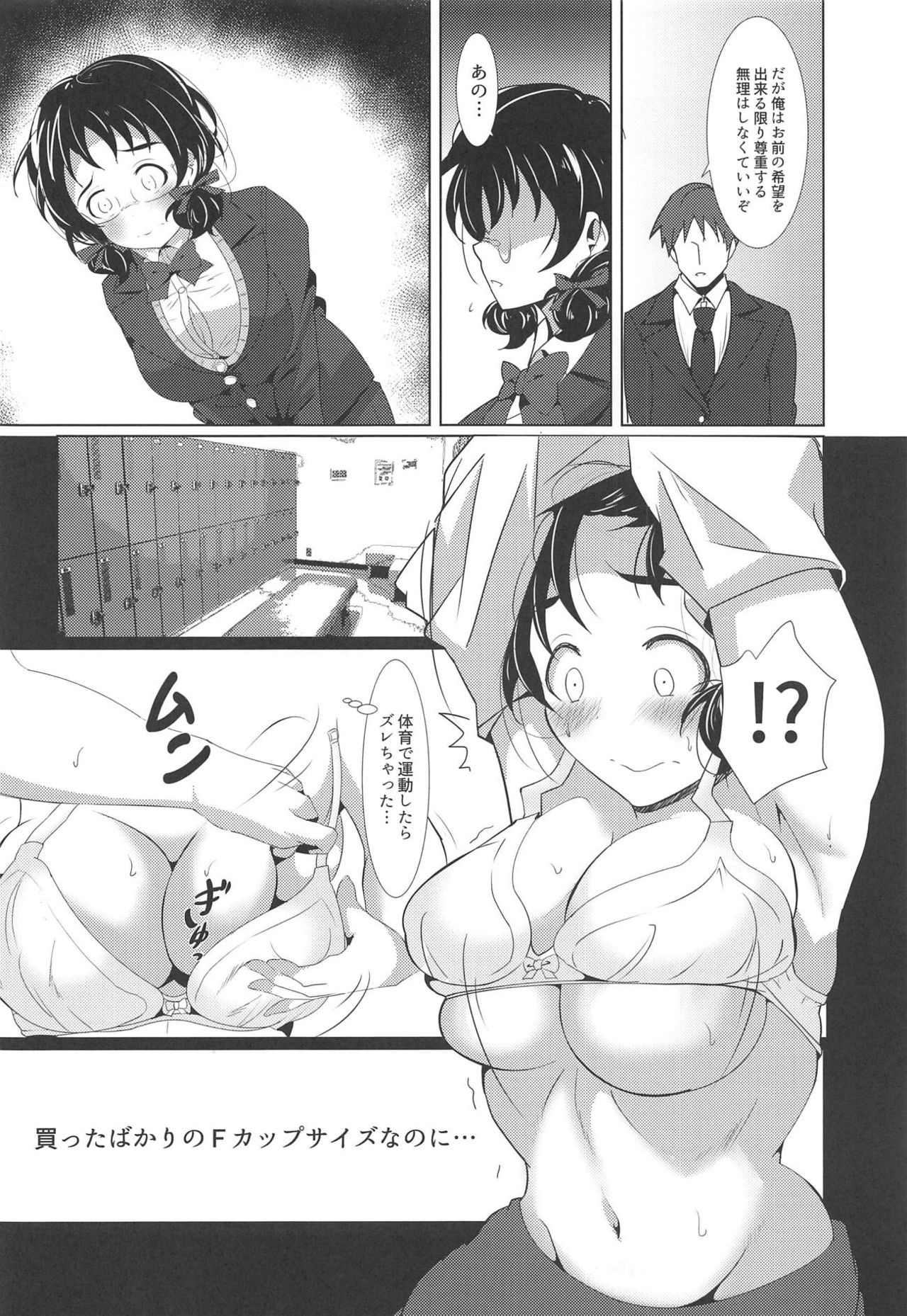 Watashi de Nuichaimasu? page 3 full