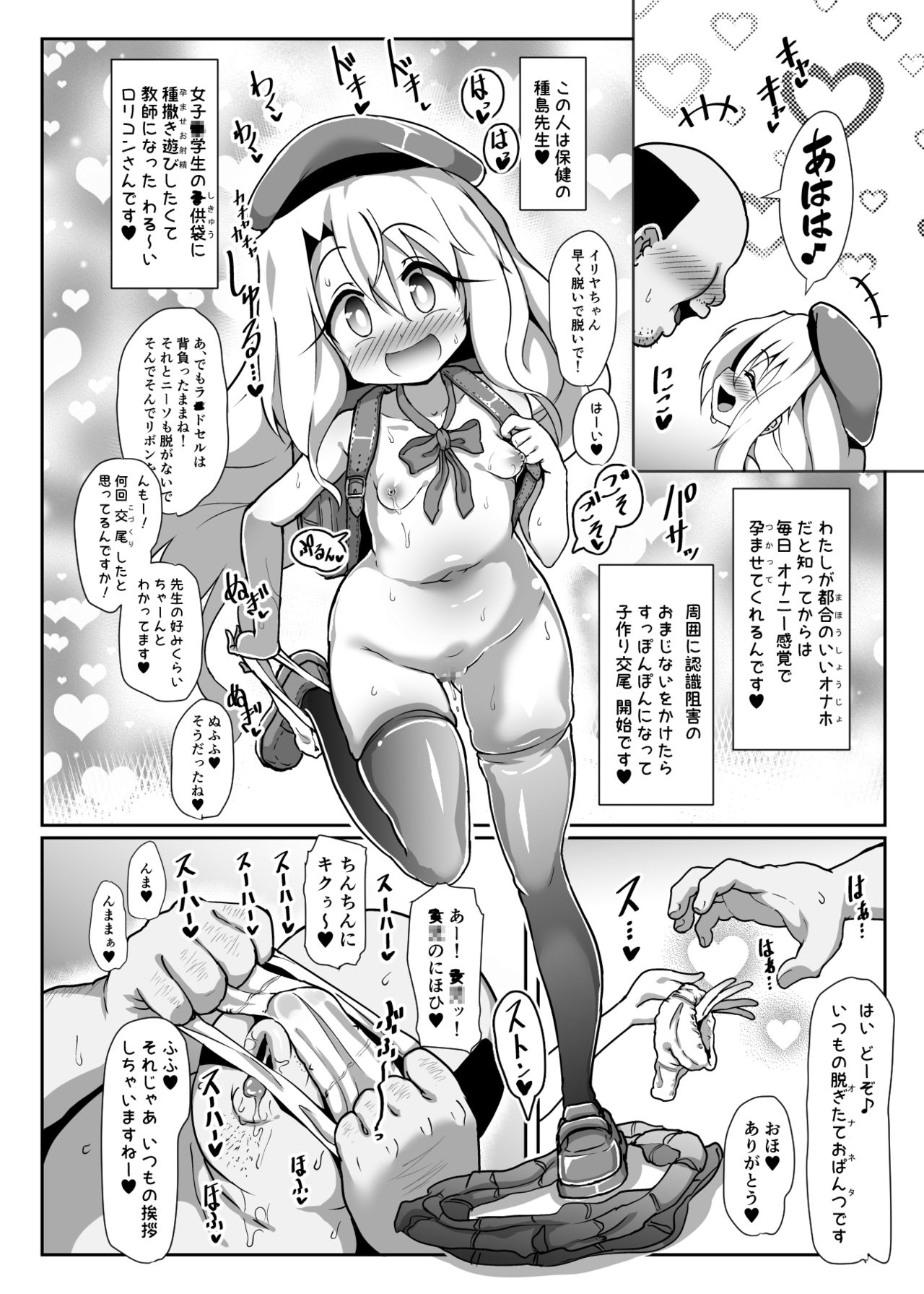 Dosukebe Illya-chan no Love Love Musekinin Kozukuri Seikatsu 2 page 7 full