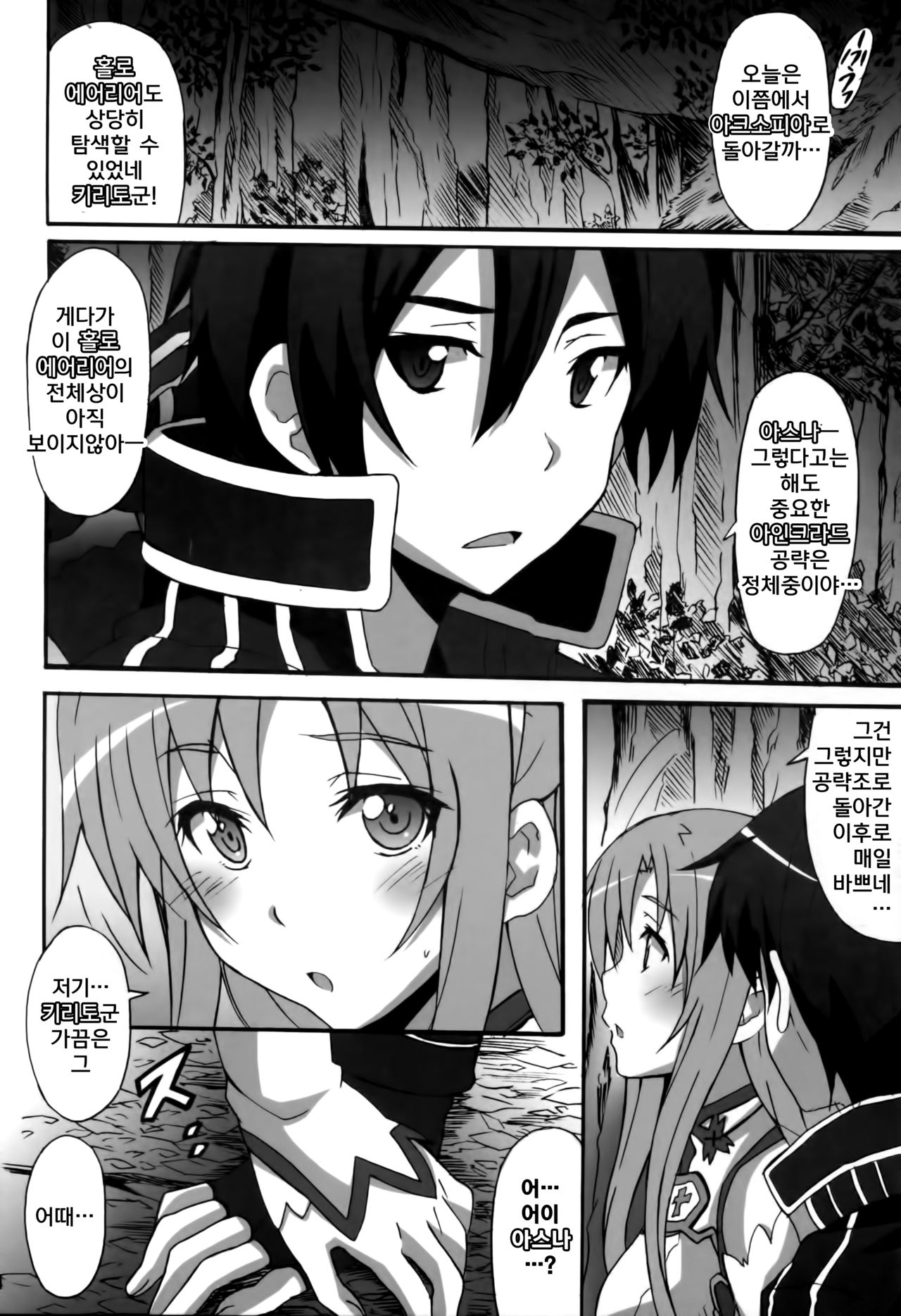 Sword Art Online Hollow Sensual | 소드 아트 온라인 홀로 센슈얼 page 3 full