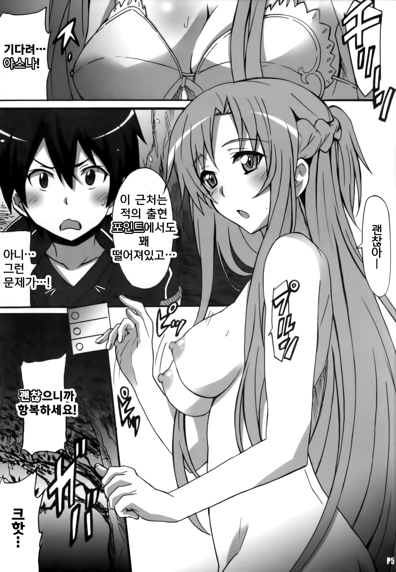 Sword Art Online Hollow Sensual | 소드 아트 온라인 홀로 센슈얼 page 4 full