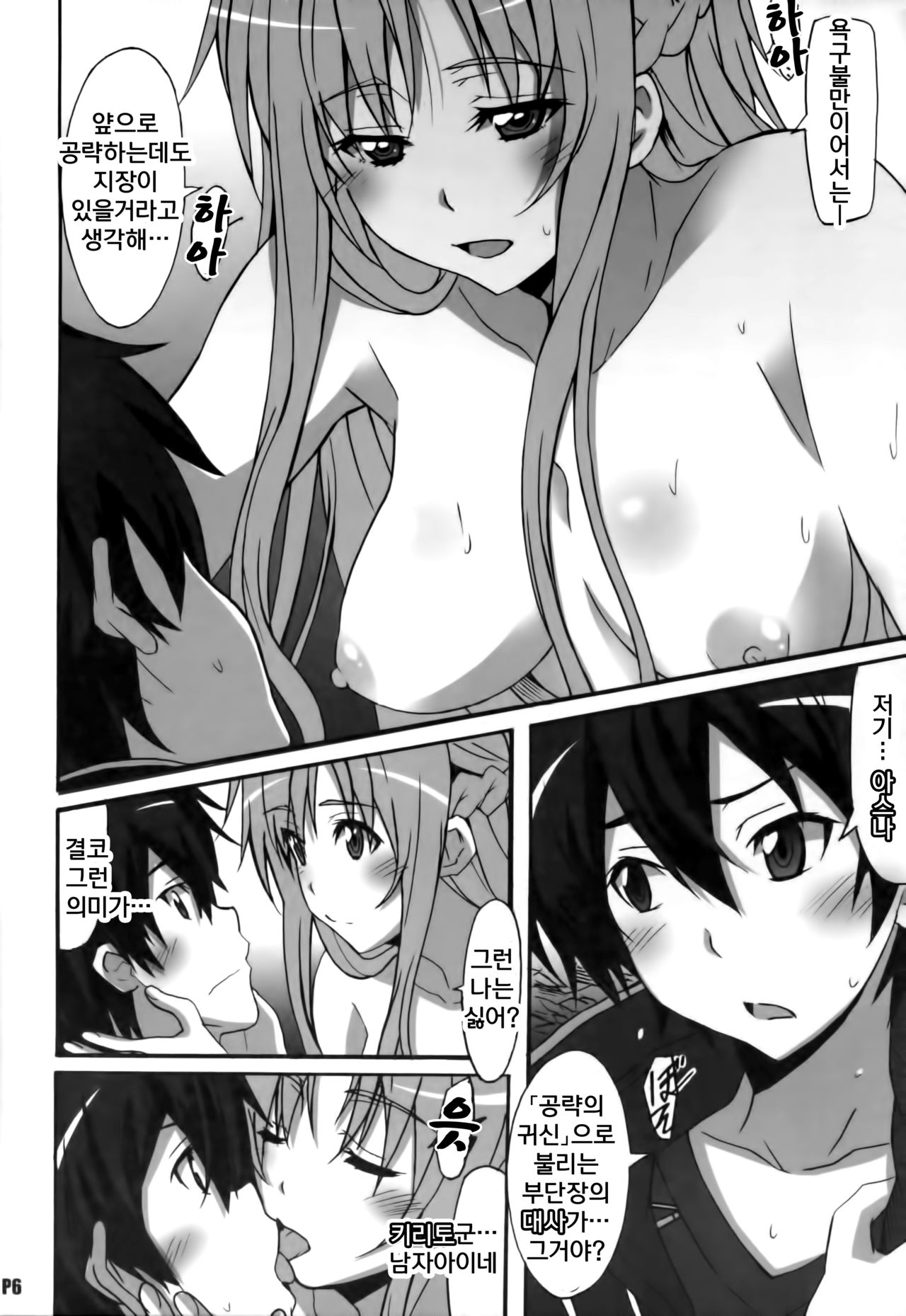 Sword Art Online Hollow Sensual | 소드 아트 온라인 홀로 센슈얼 page 5 full