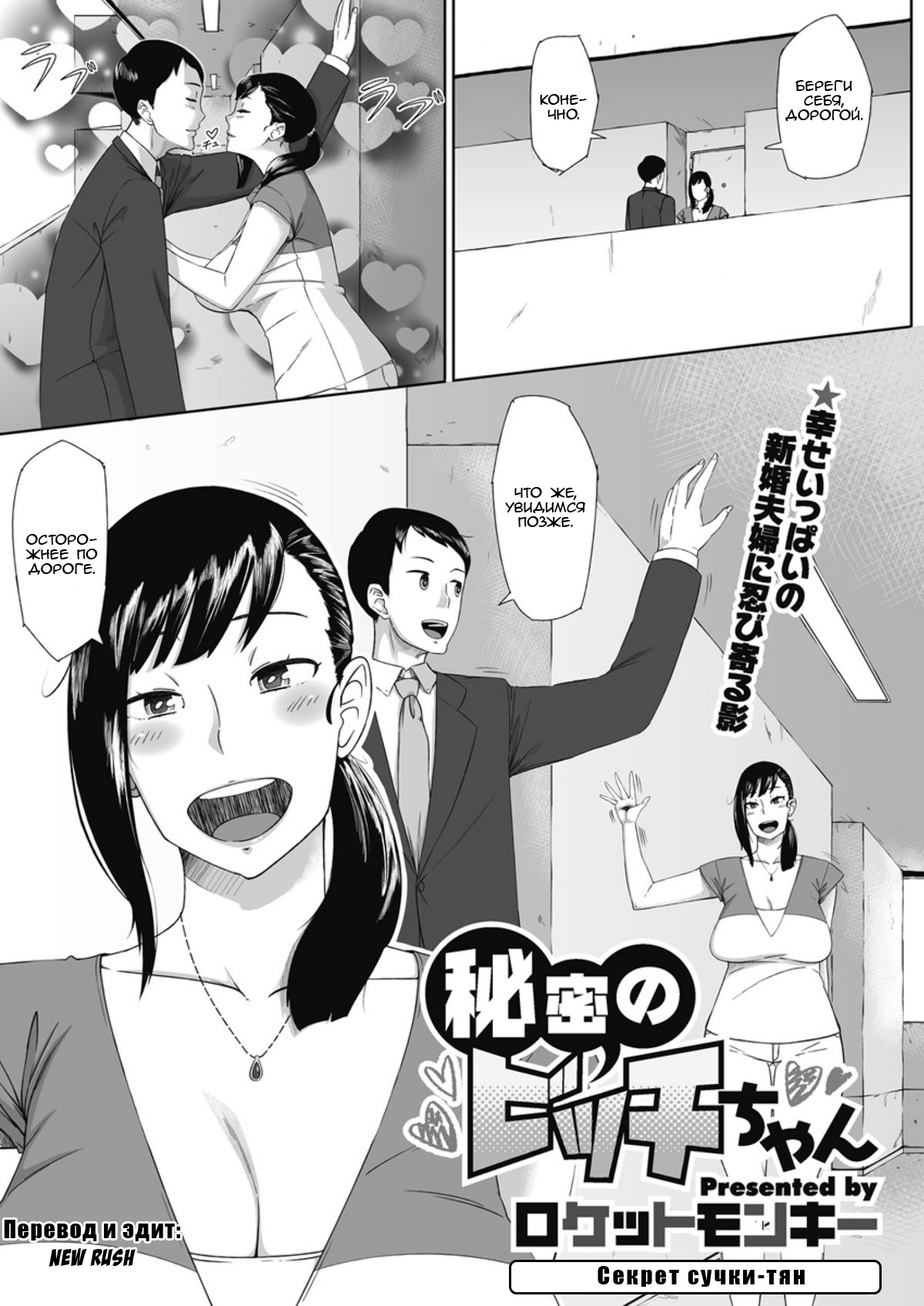 Himitsu no Bitch-chan | Секрет сучки-тян page 1 full