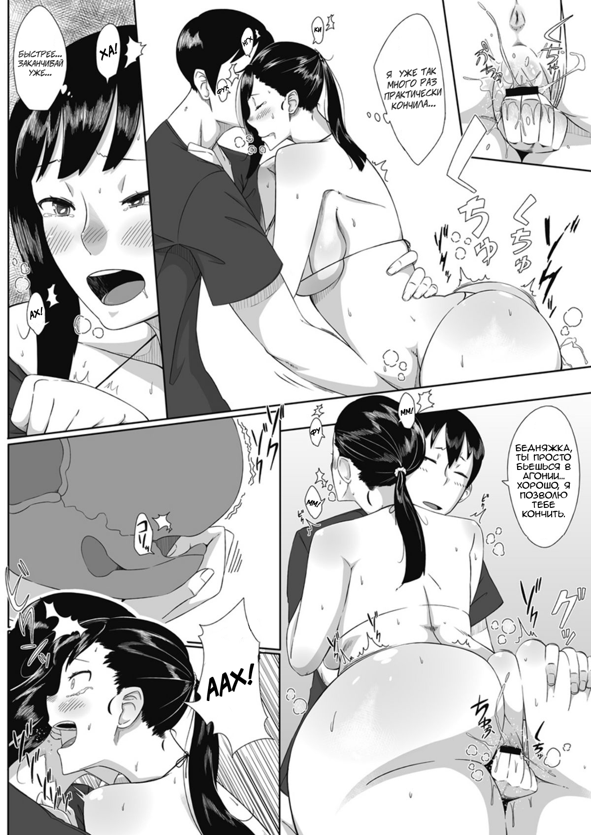 Himitsu no Bitch-chan | Секрет сучки-тян page 10 full