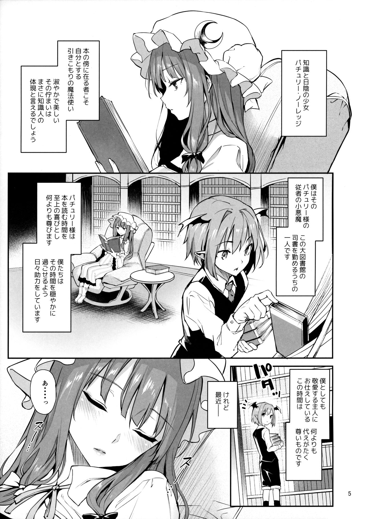 Inemuri Jouzu no Daitoshokan page 4 full